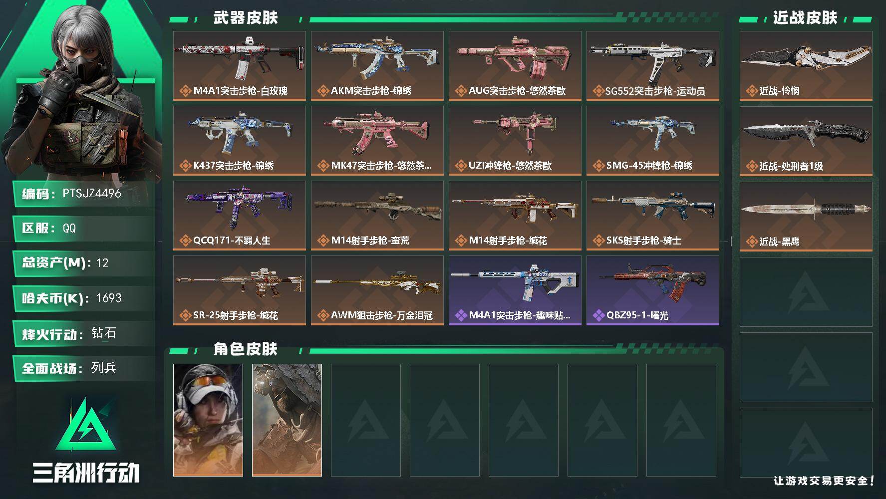 三角洲行动账号QQ【PTSJZ4496】总资产12M/哈夫币169万/传说近战数2/干员外观数2/传说枪皮数14/战场