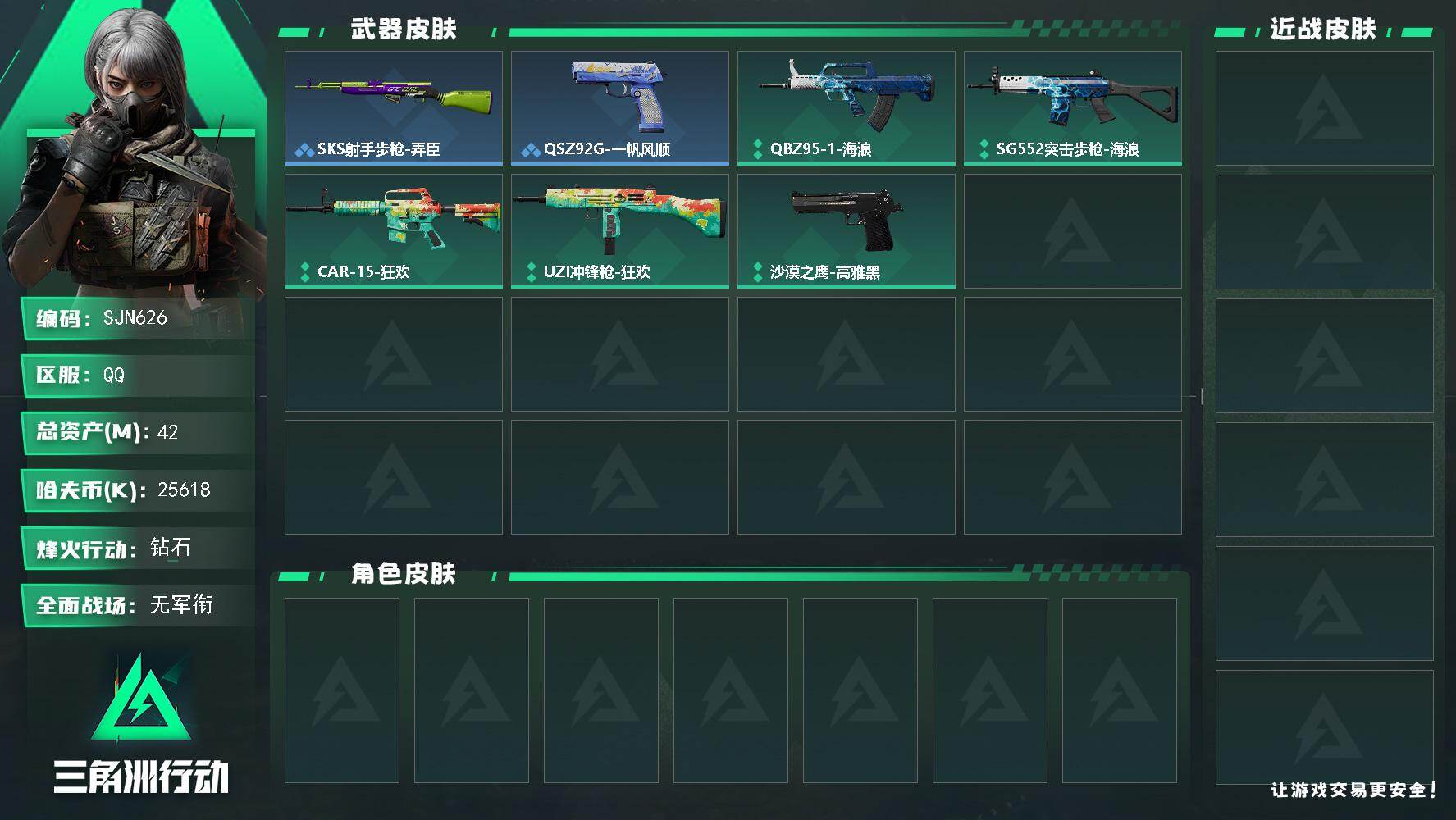 三角洲行动账号QQ【SJN626】总资产42M/哈夫币2561万/战场等级1/行动等级36/安全箱等时效性道具以游戏内数据为准，详情请看图/SCAR-H战斗步枪-猛攻/QJB201轻机枪-猛攻/SKS射手步枪-弄臣/