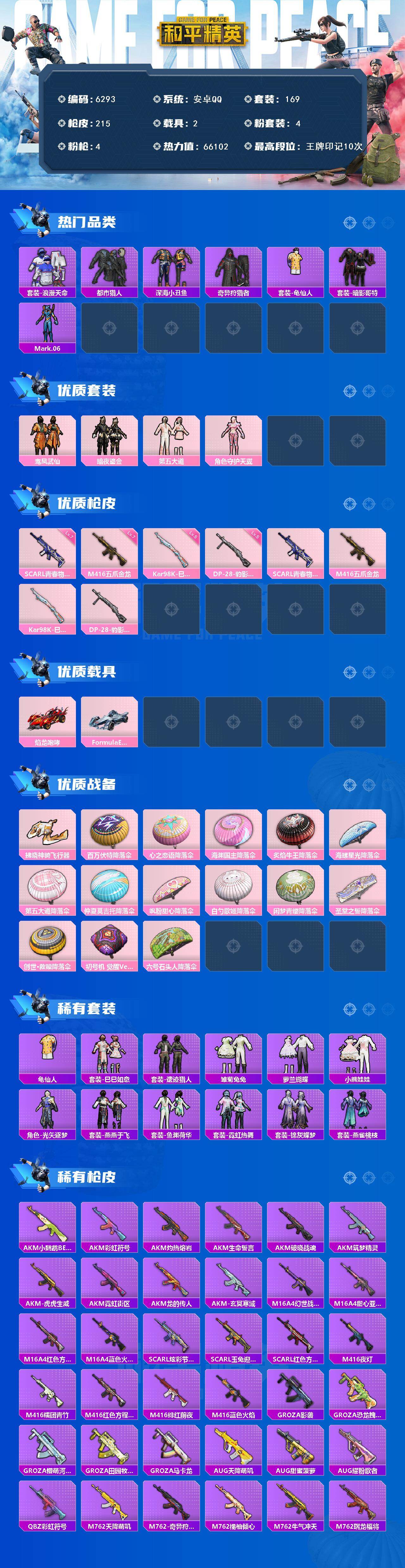 HPCMW4219381和平精英账号详情图2