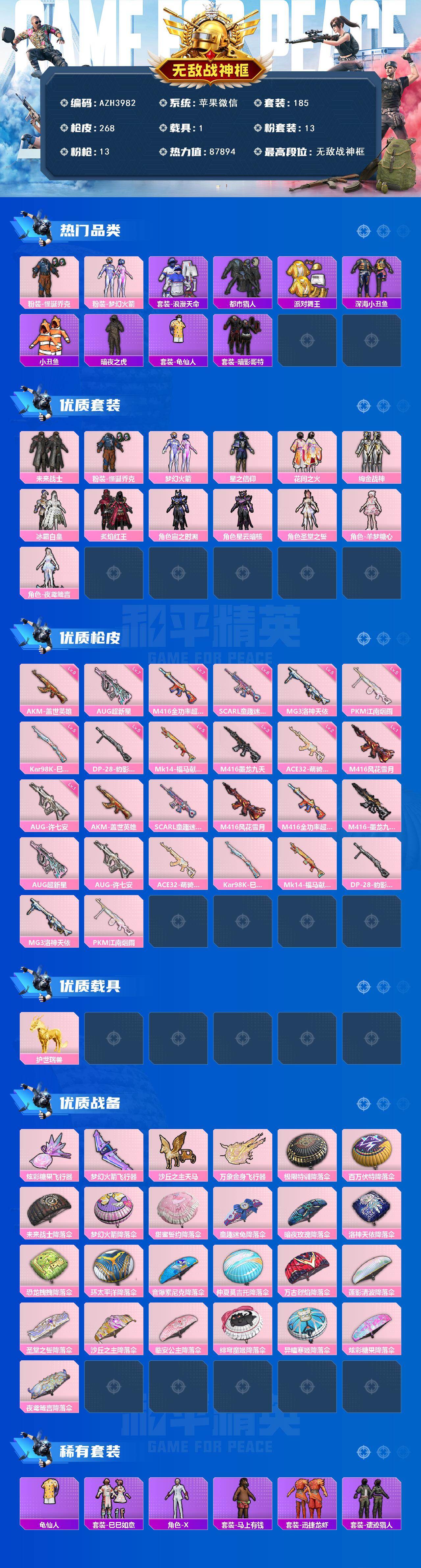 HPLX4200023和平精英账号详情图2 HPLX4200023和平精英账号详情图2