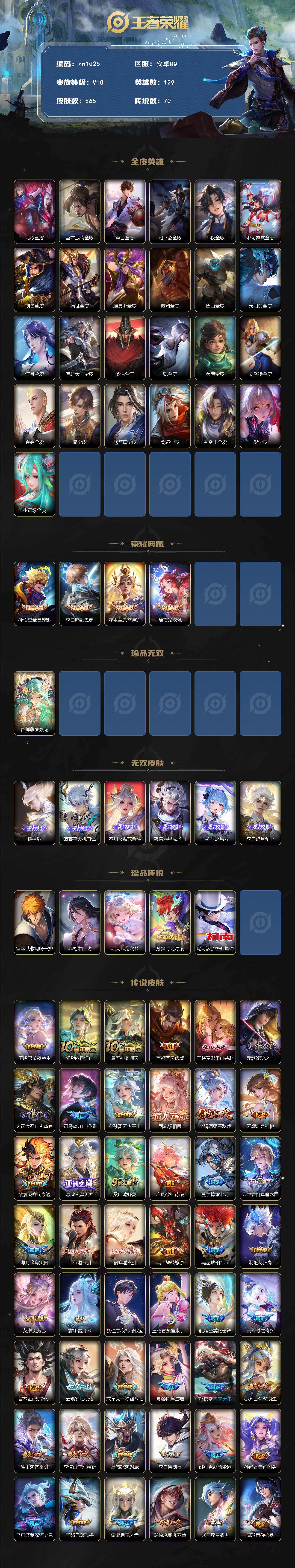 WZLX4343541王者荣耀账号详情图2