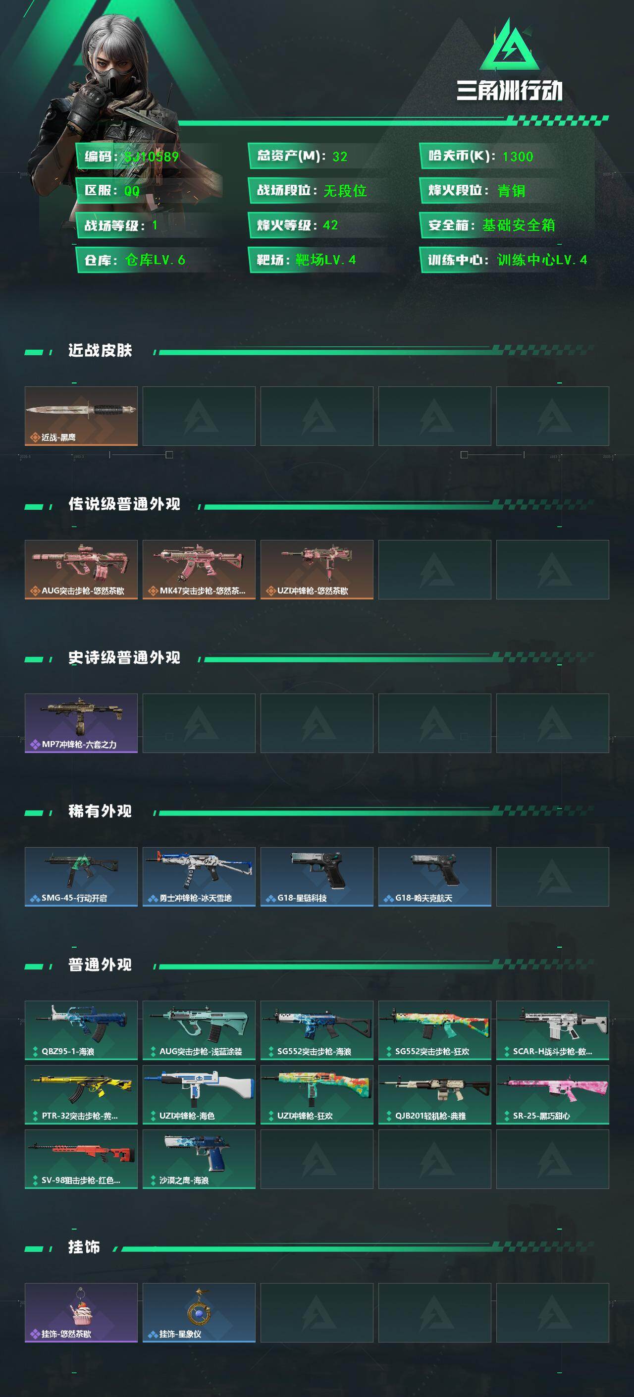 SJZEY4112946三角洲行动账号详情图2