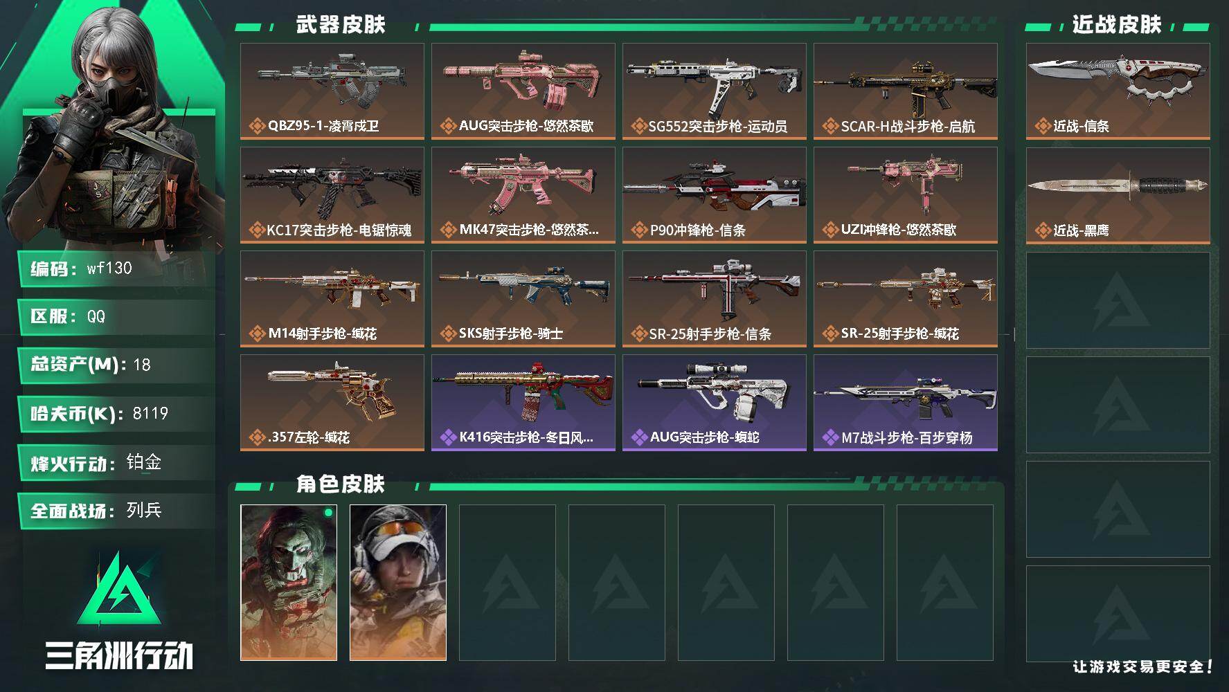 SJZQM4117324三角洲行动账号详情图3