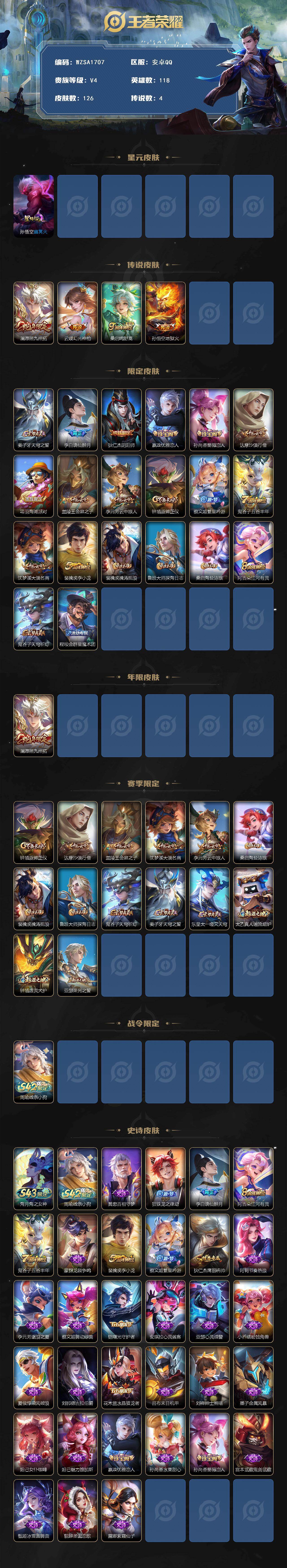 WZEY4344582王者荣耀账号详情图2