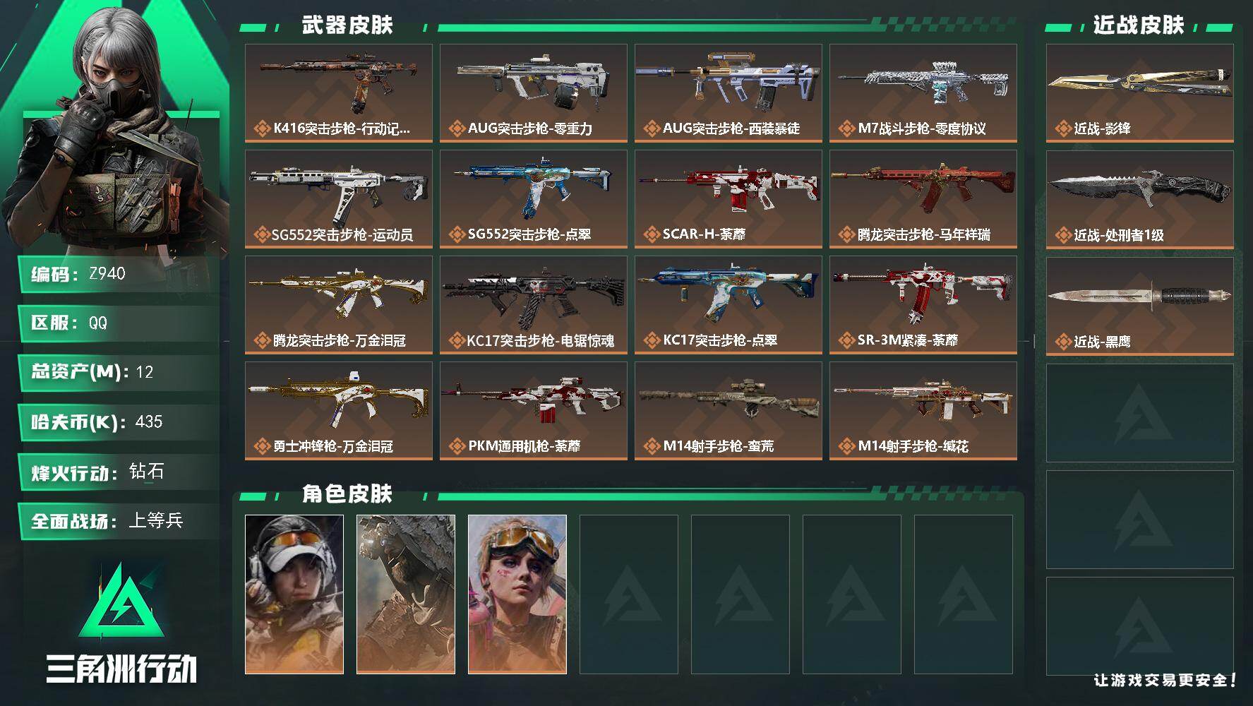 SJZEY4116491三角洲行动账号详情图2