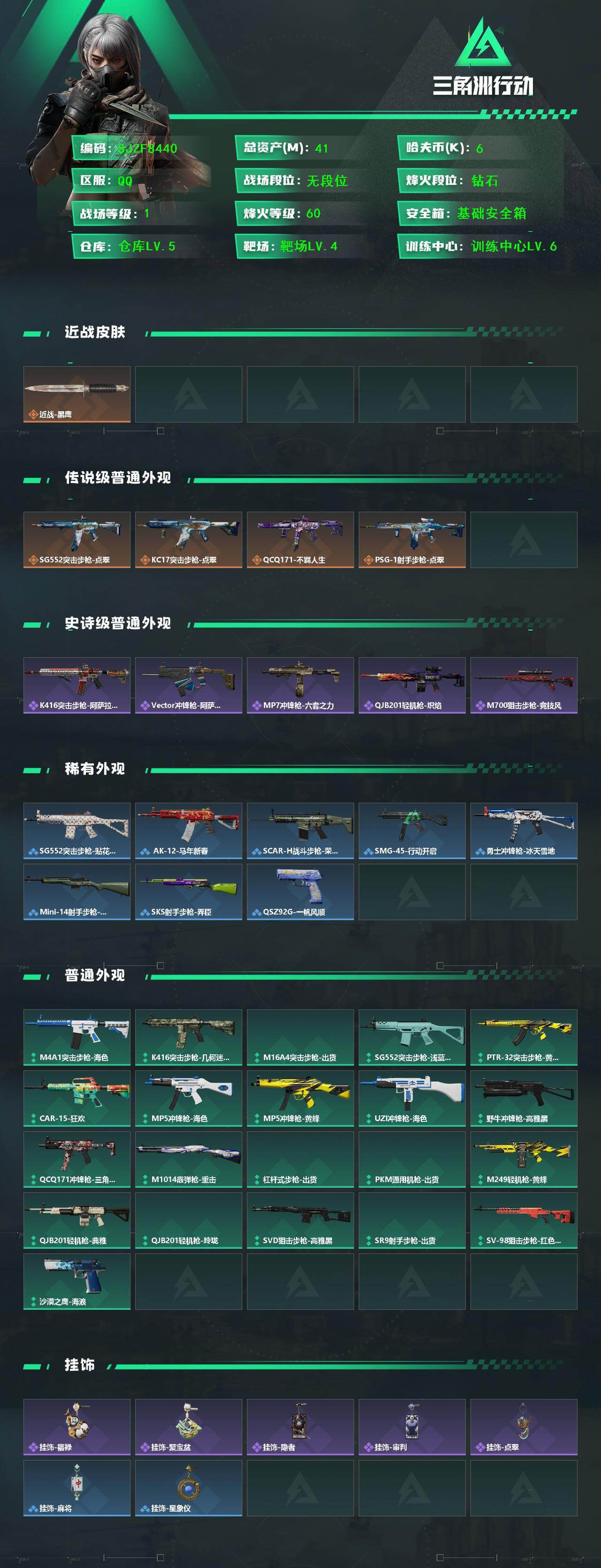SJZEY4112934三角洲行动账号详情图2