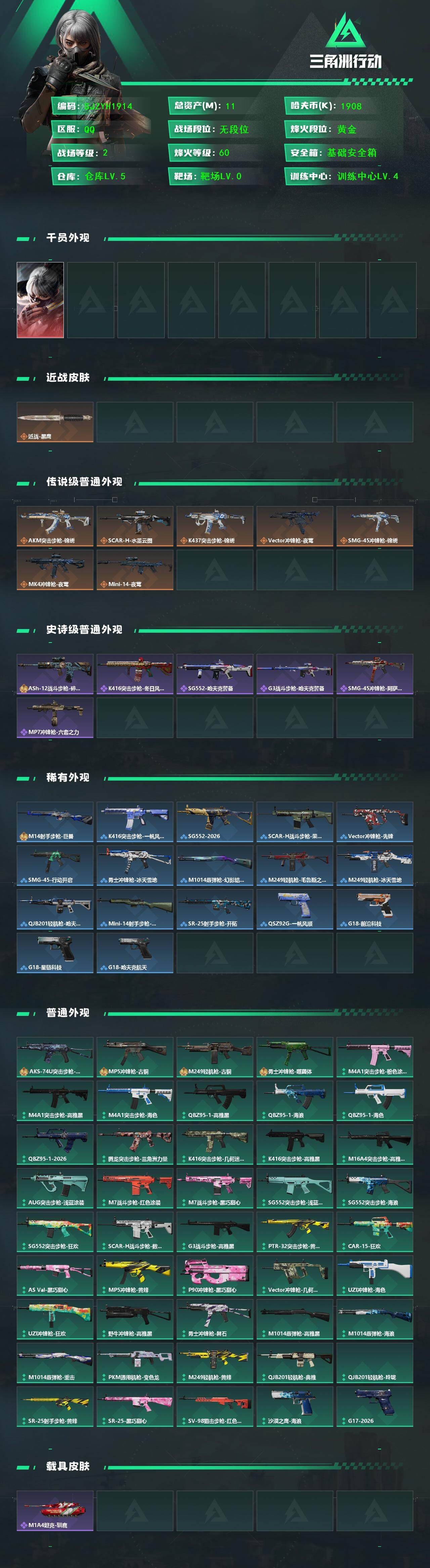 SJZEY4113143三角洲行动账号详情图2
