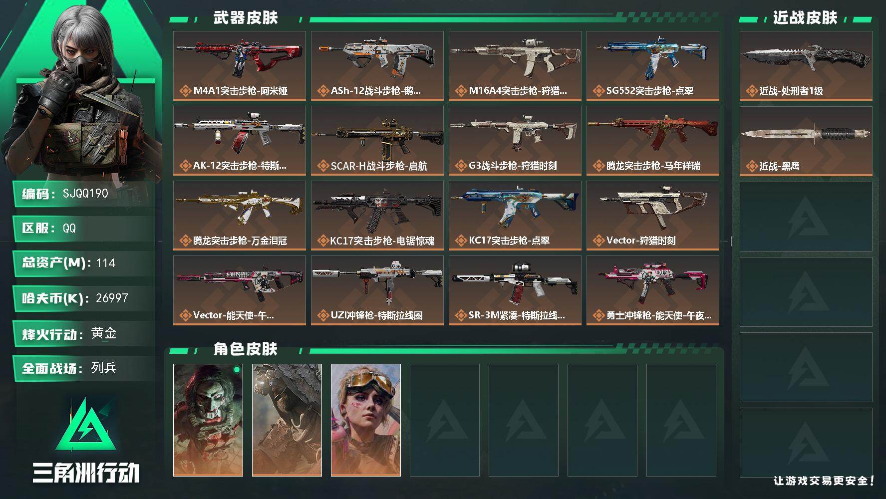 三角洲行动账号QQ【SJQQ190】总资产114M/哈夫币2699万/传说近战数1/干员外观数3/传说枪皮数25/战场等级27/行动等级60/安全箱等时效性道具以游戏内数据为准，详情请看图/红狼-电锯惊魂/乌鲁鲁-荒