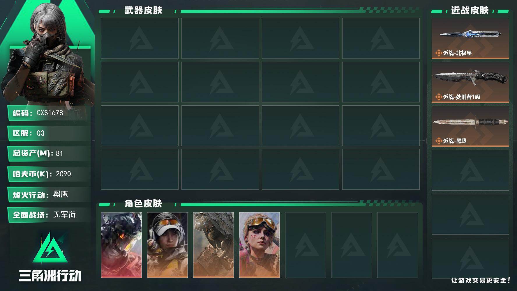 三角洲行动账号QQ3128965CX (1红 2刀 0砖) 【烽火60级 总资产81M 59发AWM 收藏室价值28M