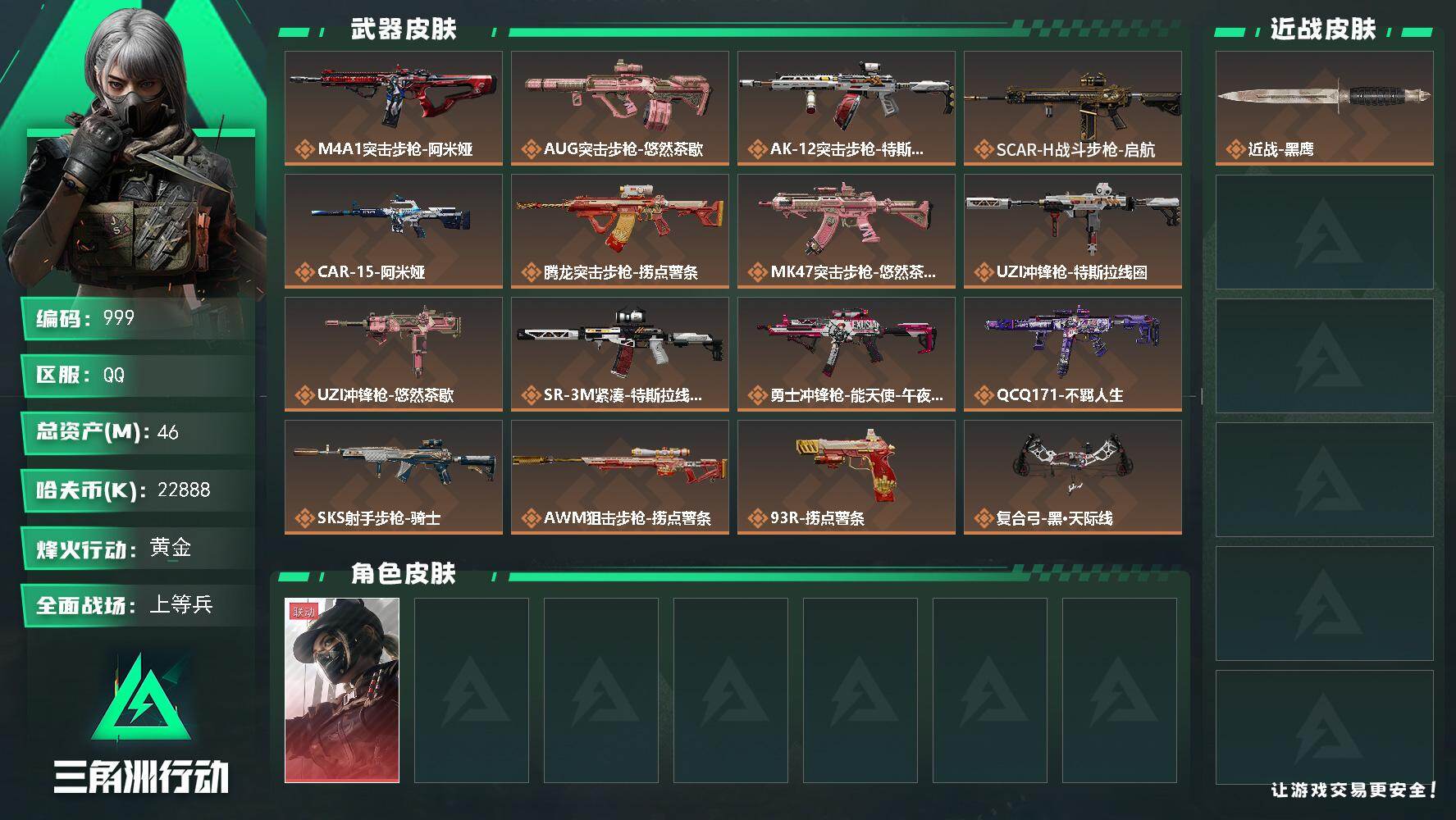 三角洲行动账号QQ【999】【可二次⭐满级单绝版红皮入坑神号⭐露娜绝版红皮黑·天际线⭐46总资产⭐22M流动资产】46