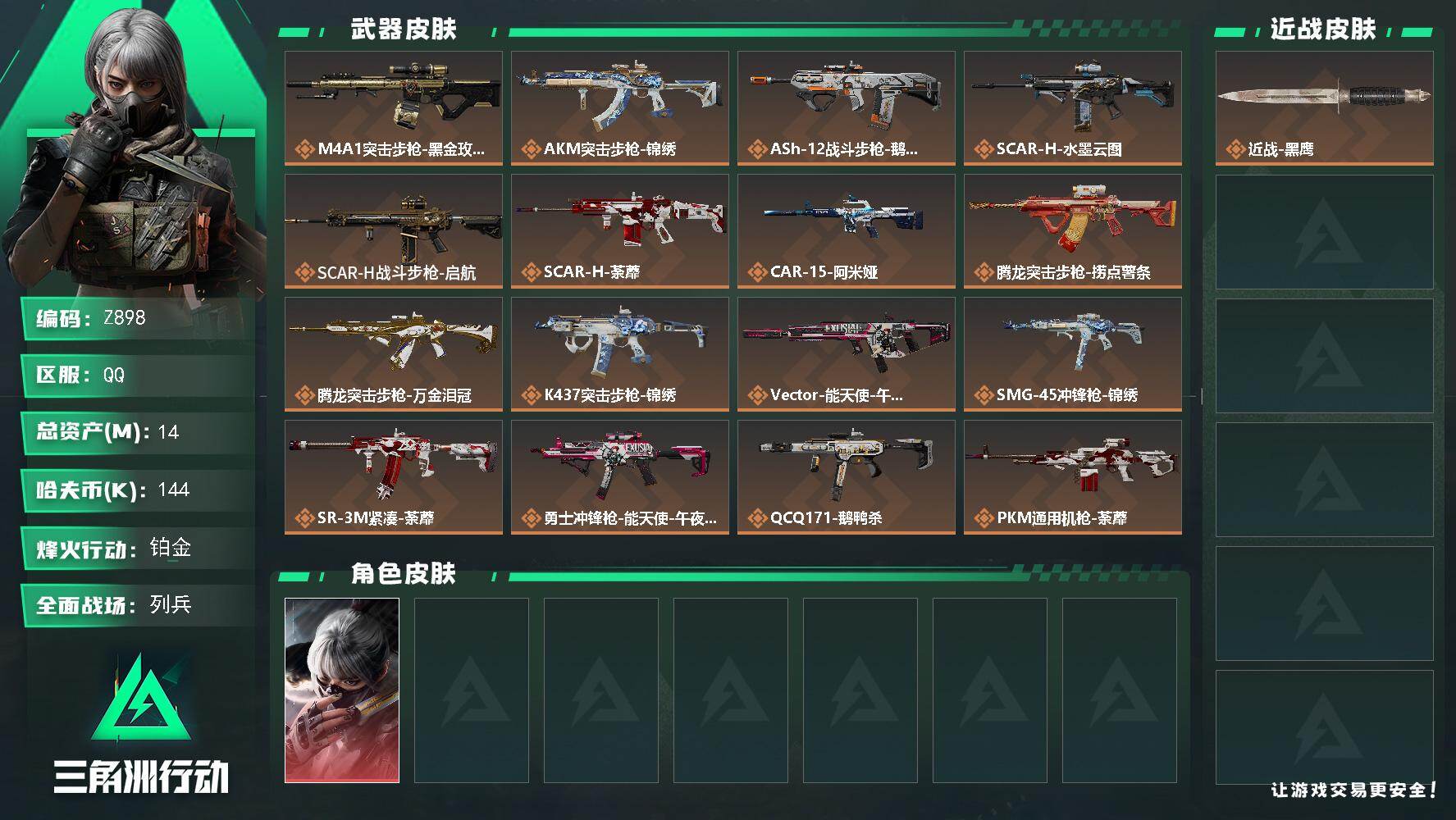 SJZEY4116434三角洲行动账号详情图2