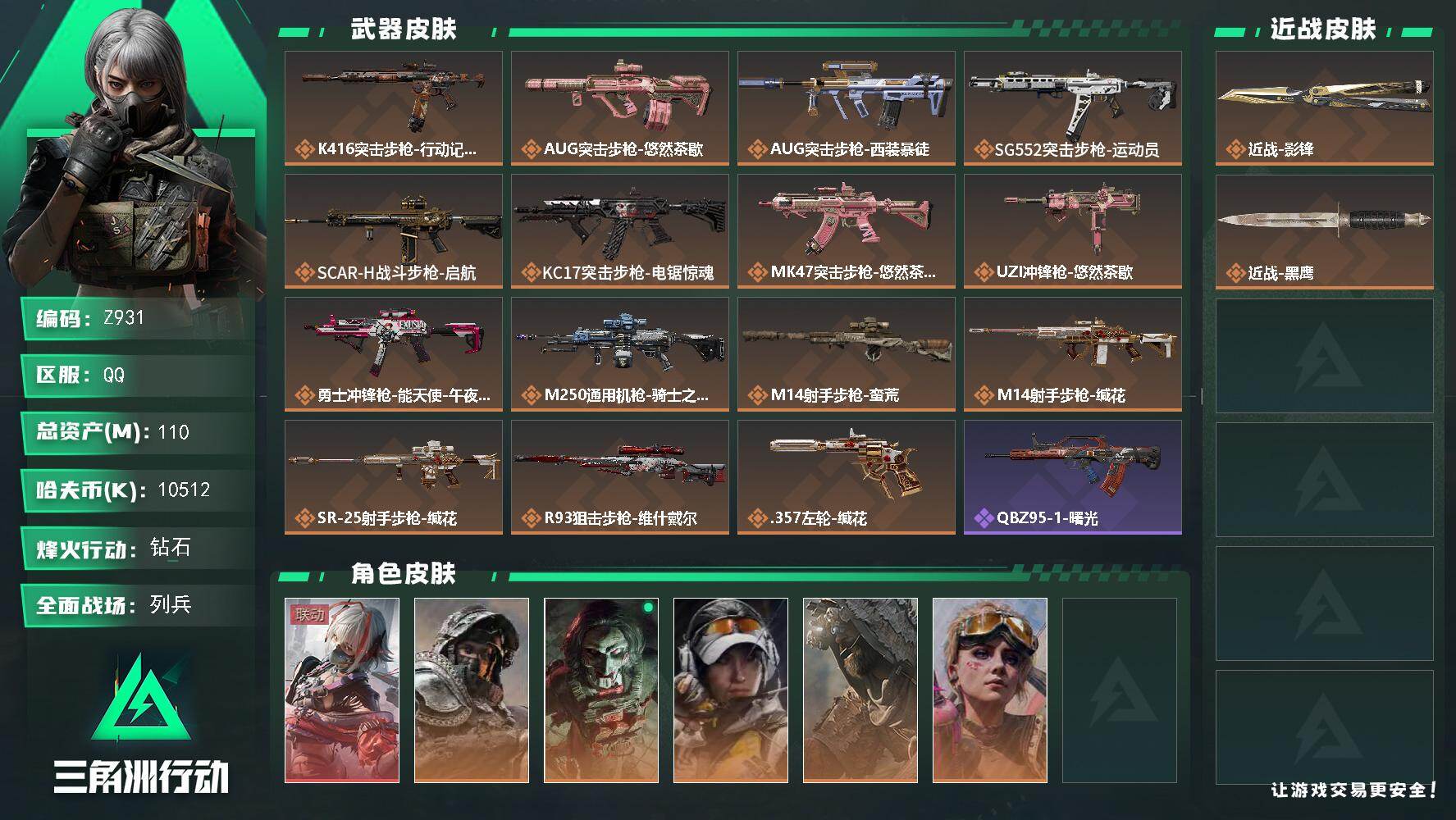 SJZEY4116579三角洲行动账号详情图2