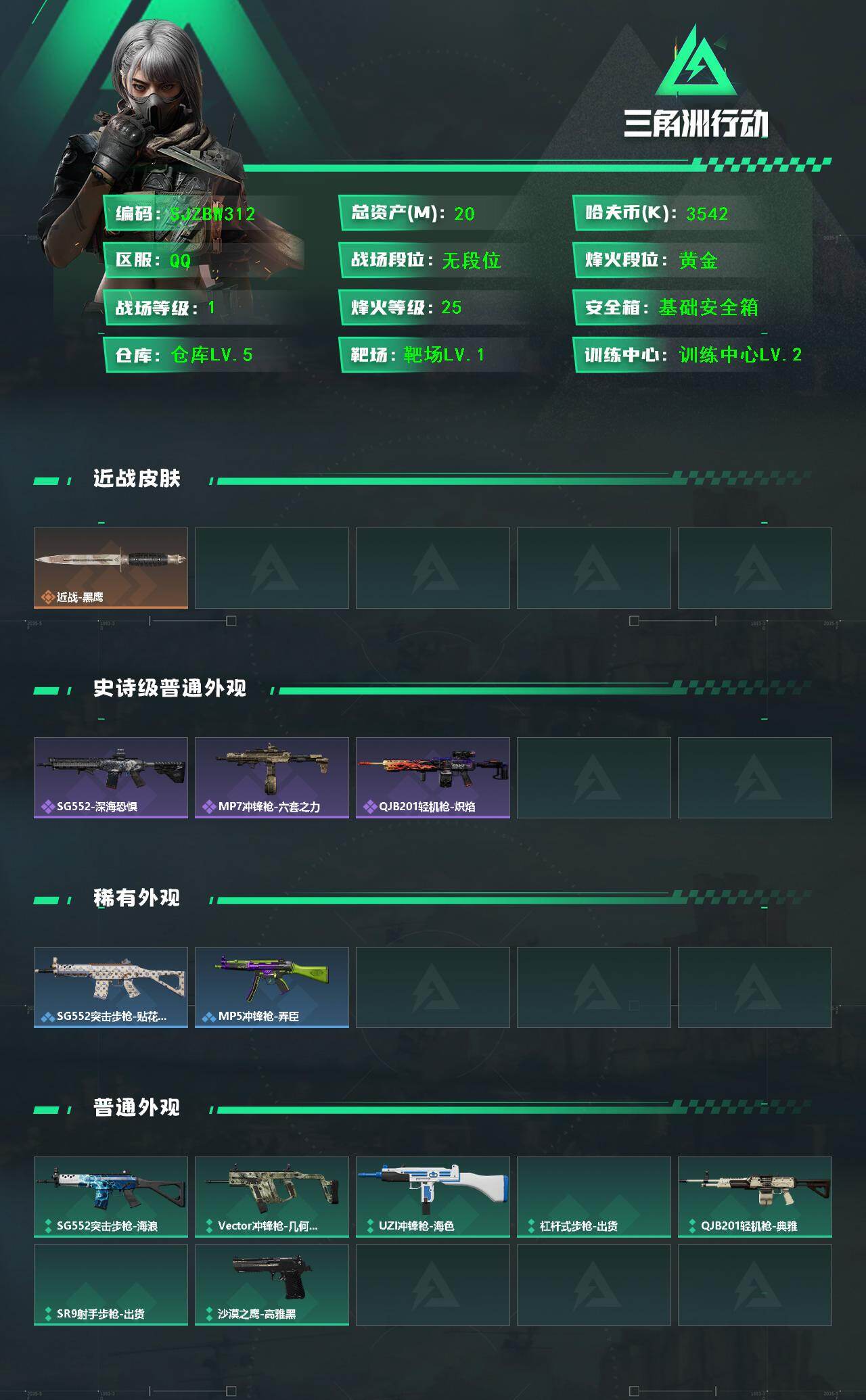 SJZEY4112908三角洲行动账号详情图2