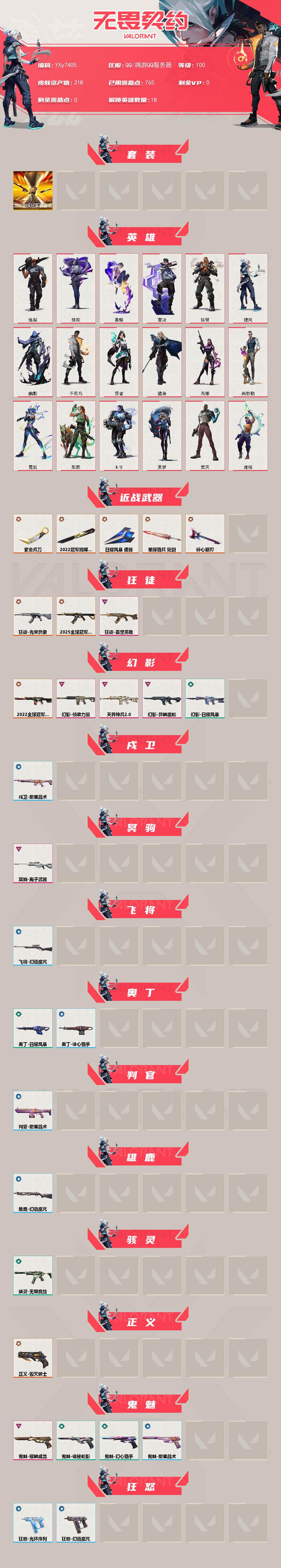 WWQLX439605无畏契约账号详情图2