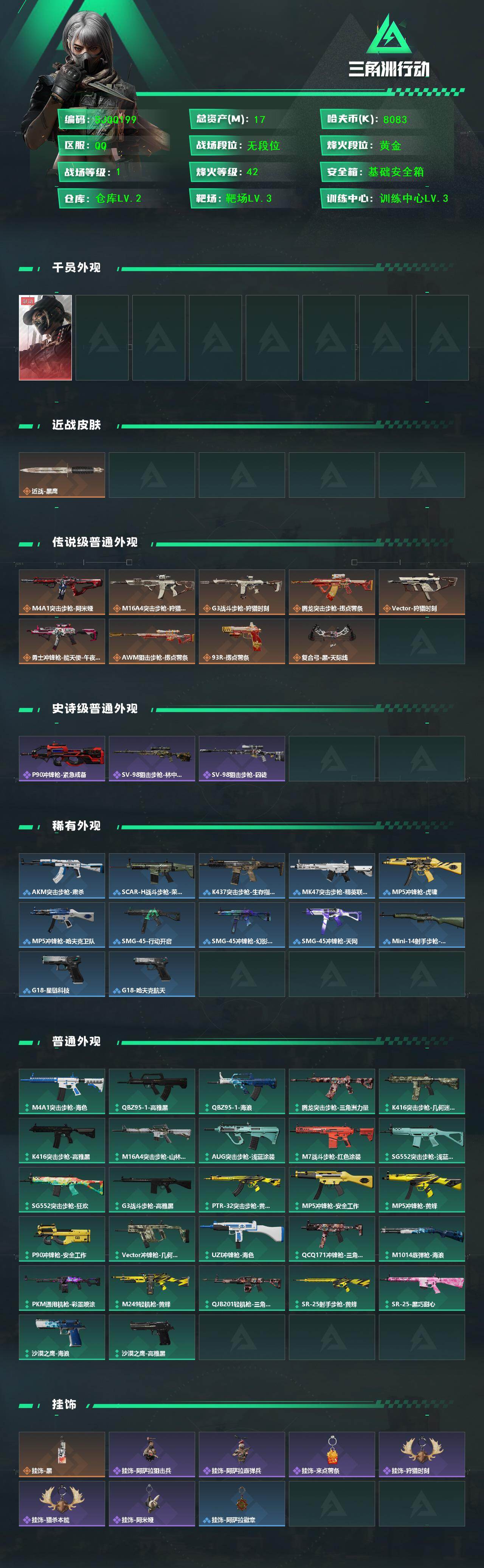 SJZEY4113108三角洲行动账号详情图2