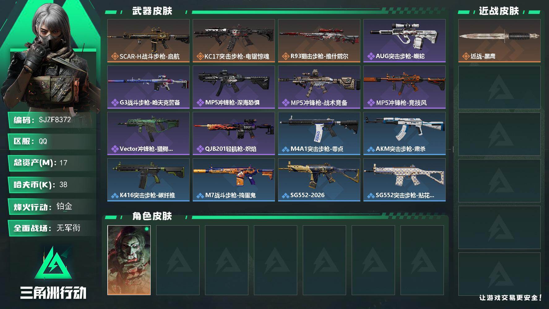 三角洲行动账号QQ【SJZF8372】总资产17M/哈夫币3万/干员外观数1/传说枪皮数3/战场等级1/行动等级60/安全箱等时效性道具以游戏内数据为准，详情请看图/红狼-电锯惊魂/近战-黑鹰/SCAR-H战斗步枪-