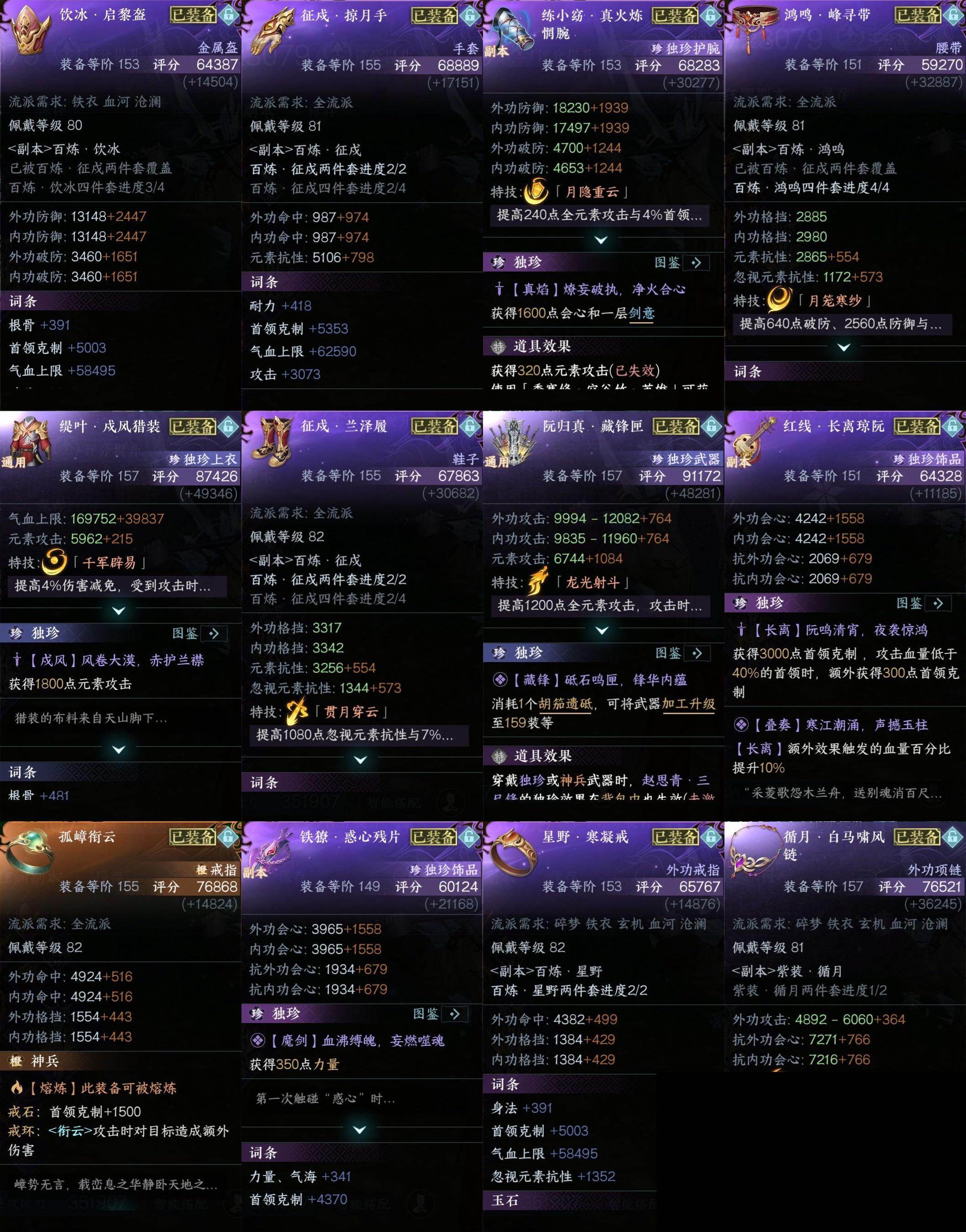 NSH0349478逆水寒手游账号详情图18