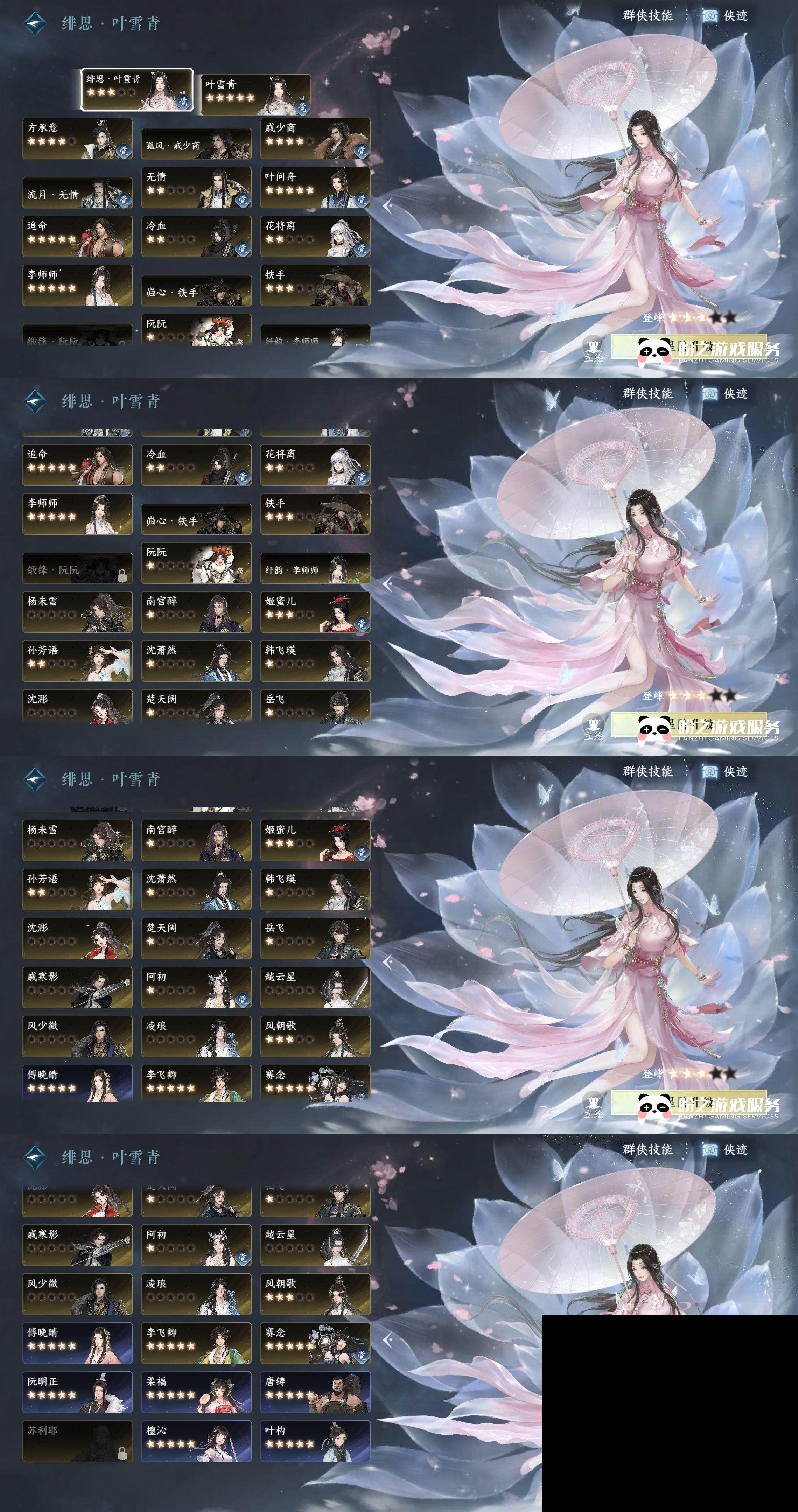 NSH0349478逆水寒手游账号详情图26