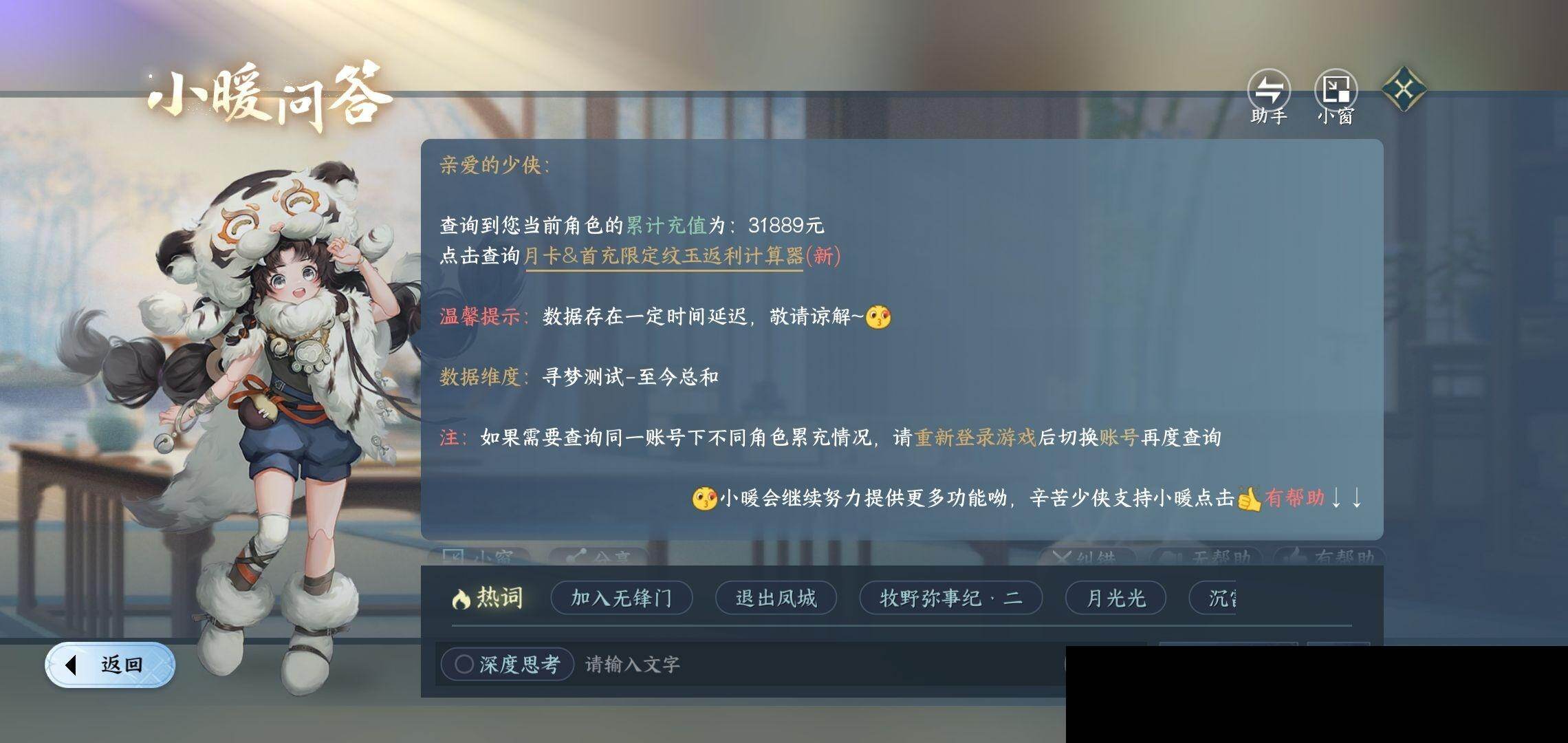 NSH0349478逆水寒手游账号详情图30