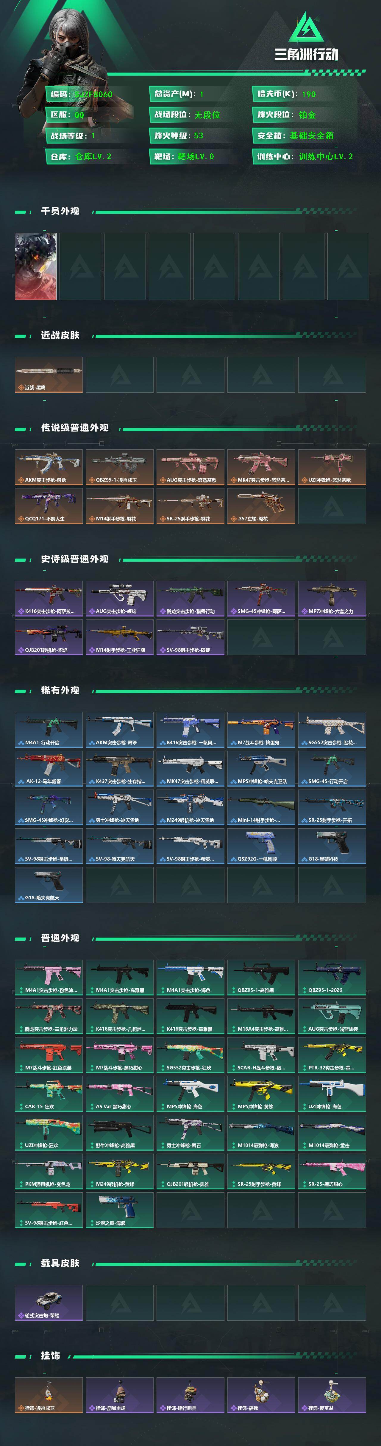 SJZEY4113050三角洲行动账号详情图2
