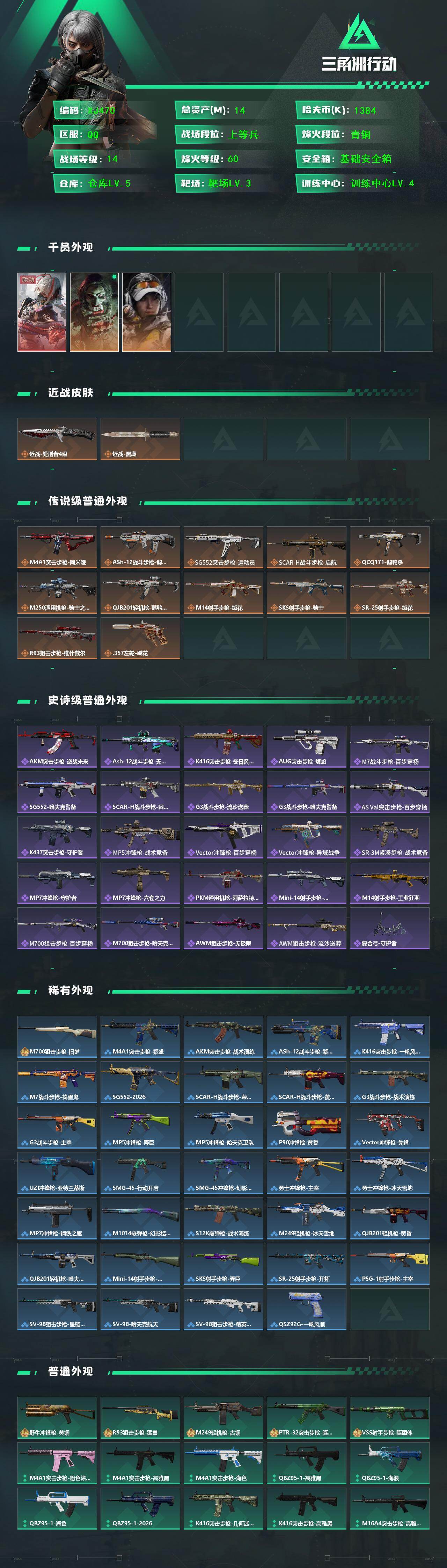 SJZQM4113094三角洲行动账号详情图3