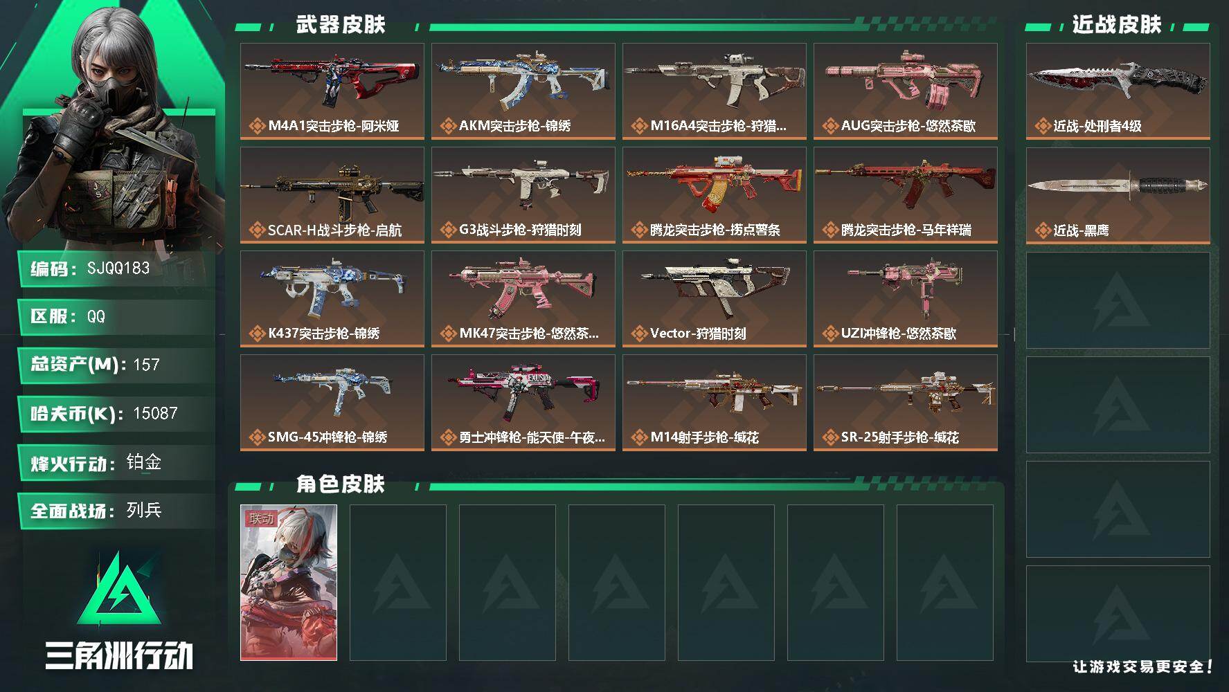三角洲行动账号QQ【SJQQ183】总资产157M/哈夫币1508万/传说近战数1/干员外观数1/传说枪皮数21/战场等级32/行动等级60/安全箱等时效性道具以游戏内数据为准，详情请看图/骇爪-维什戴尔/近战-处刑