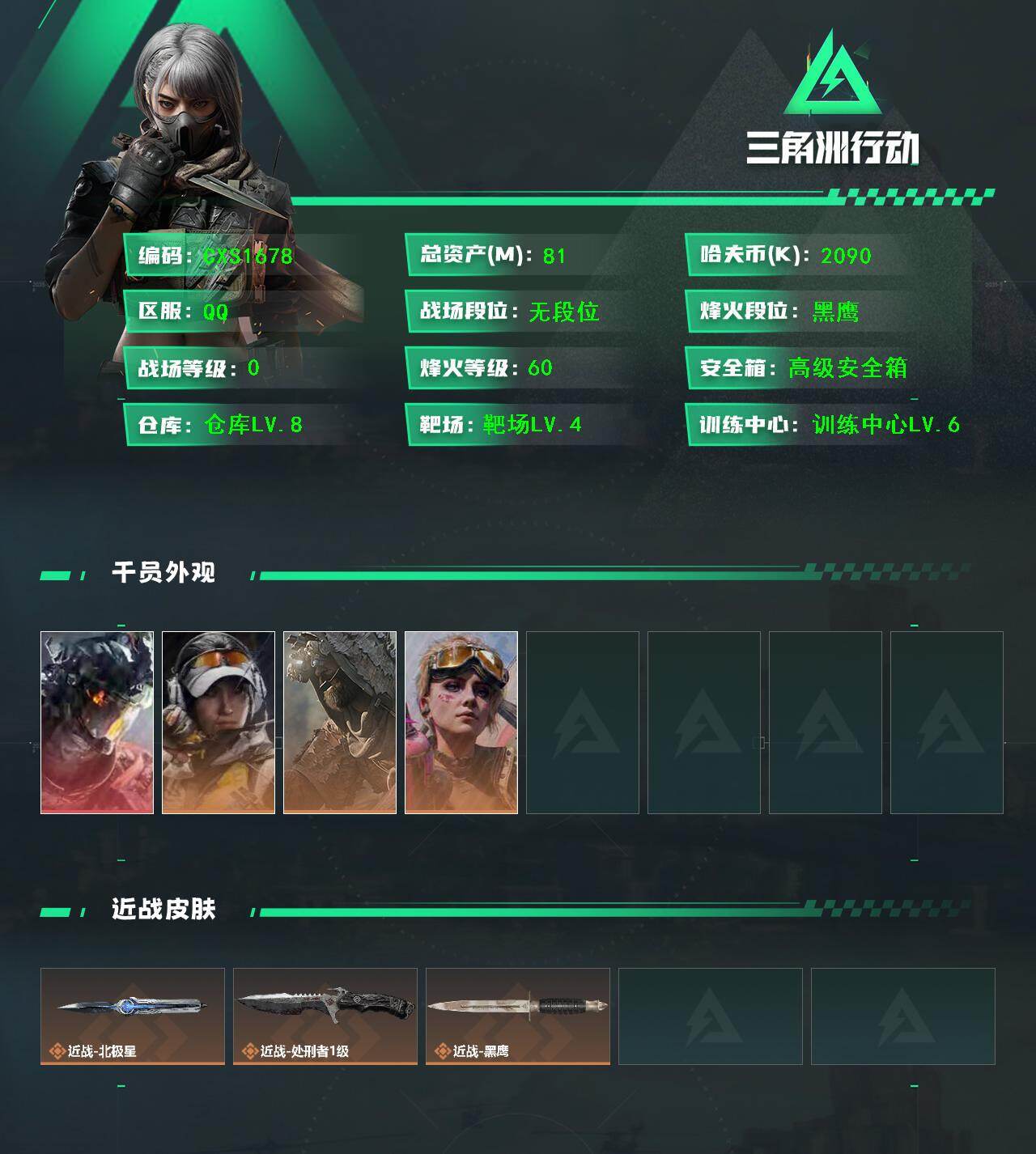SJZQM4113182三角洲行动账号详情图3
