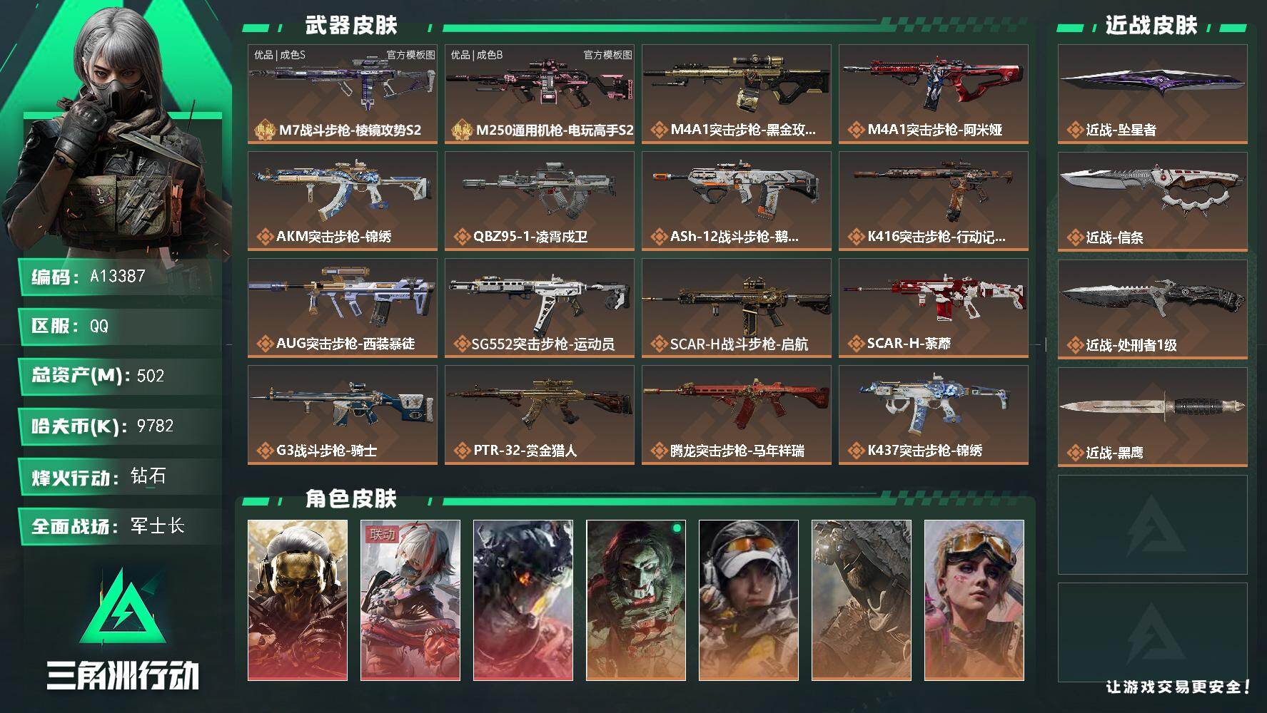 三角洲行动账号QQA13387/QQ区【总资产:500.3M+M7棱镜攻势(优品S)+M250电玩(优品B)+近战信条