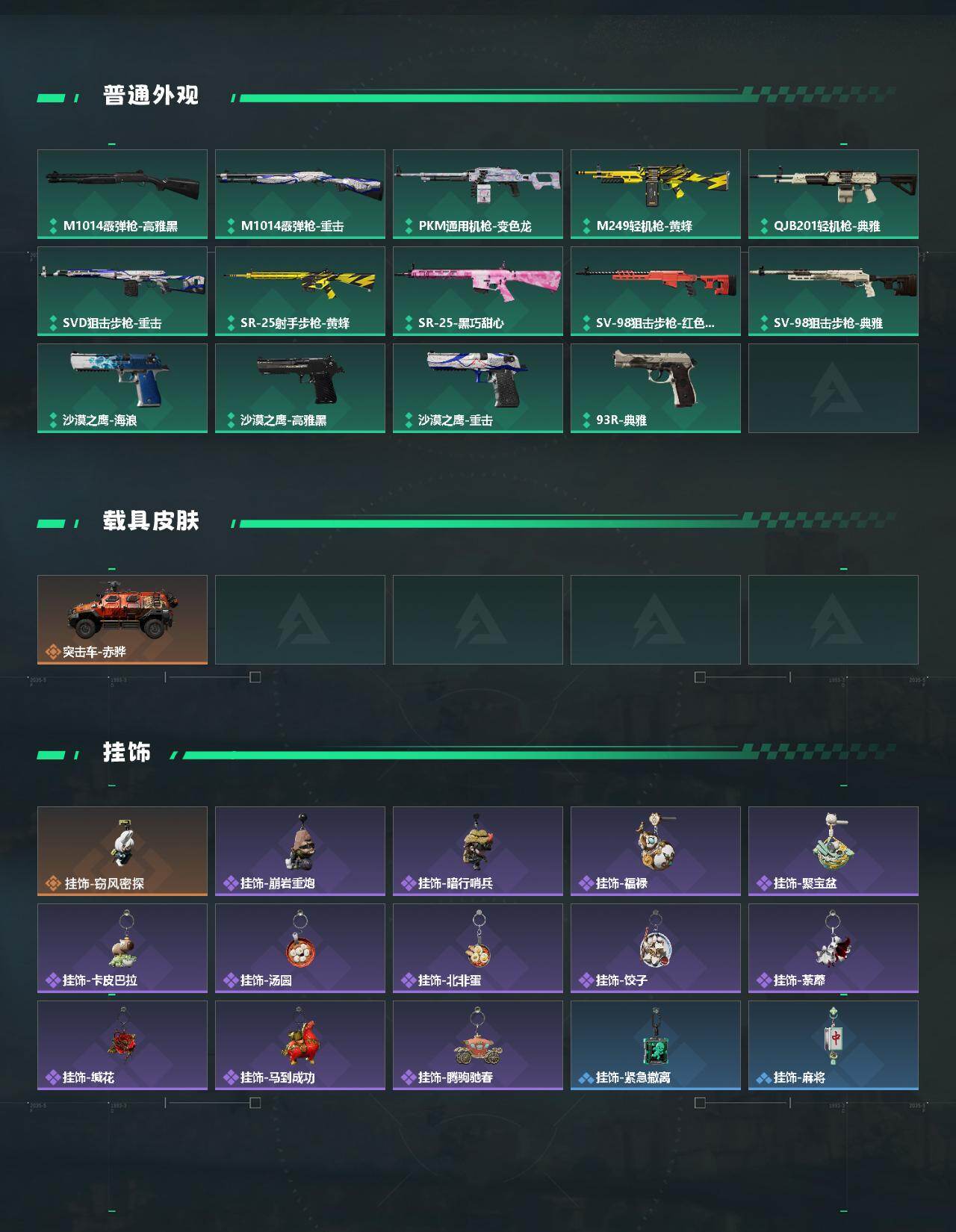 SJZPX4113513三角洲行动账号详情图5