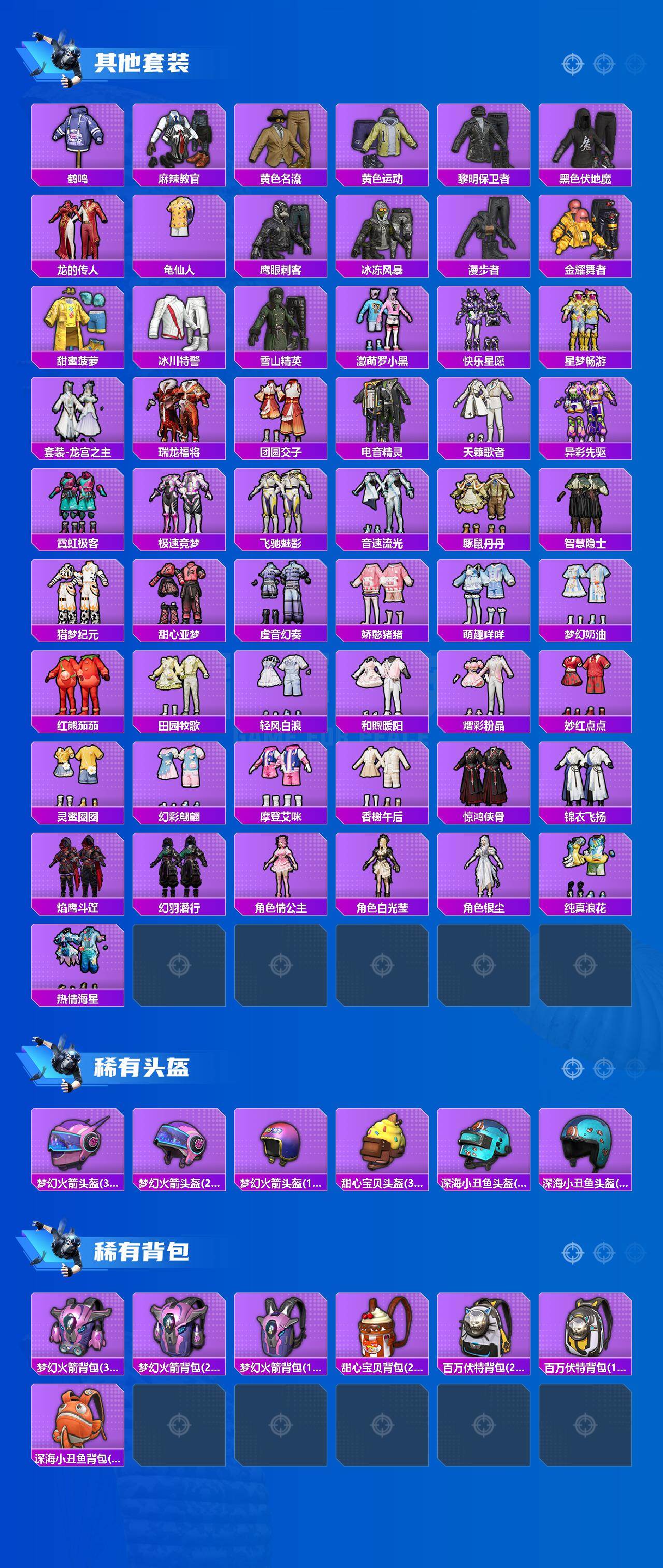 HPLX4201067和平精英账号详情图5 HPLX4201067和平精英账号详情图5