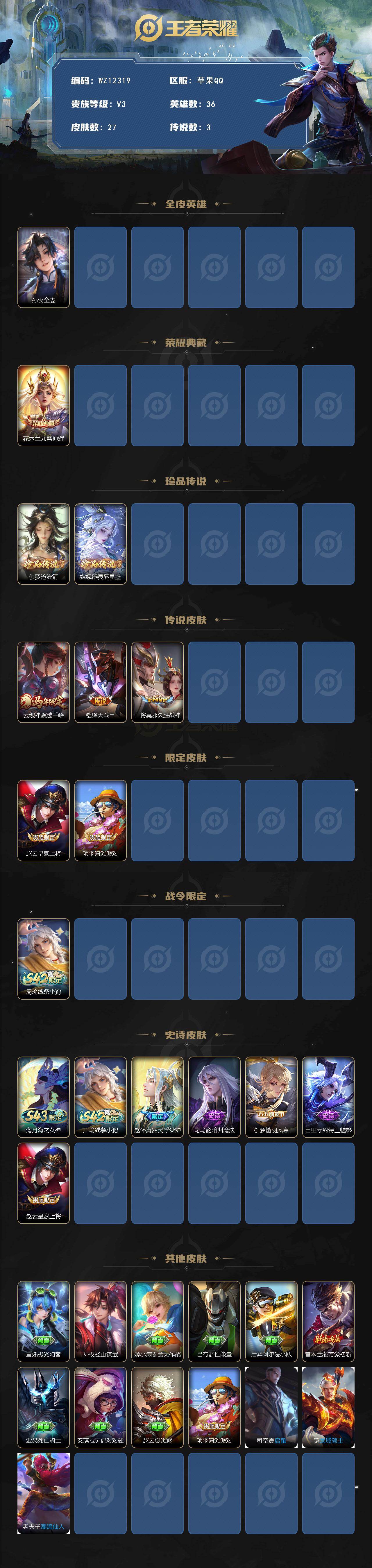WZXS4370294王者荣耀账号详情图2