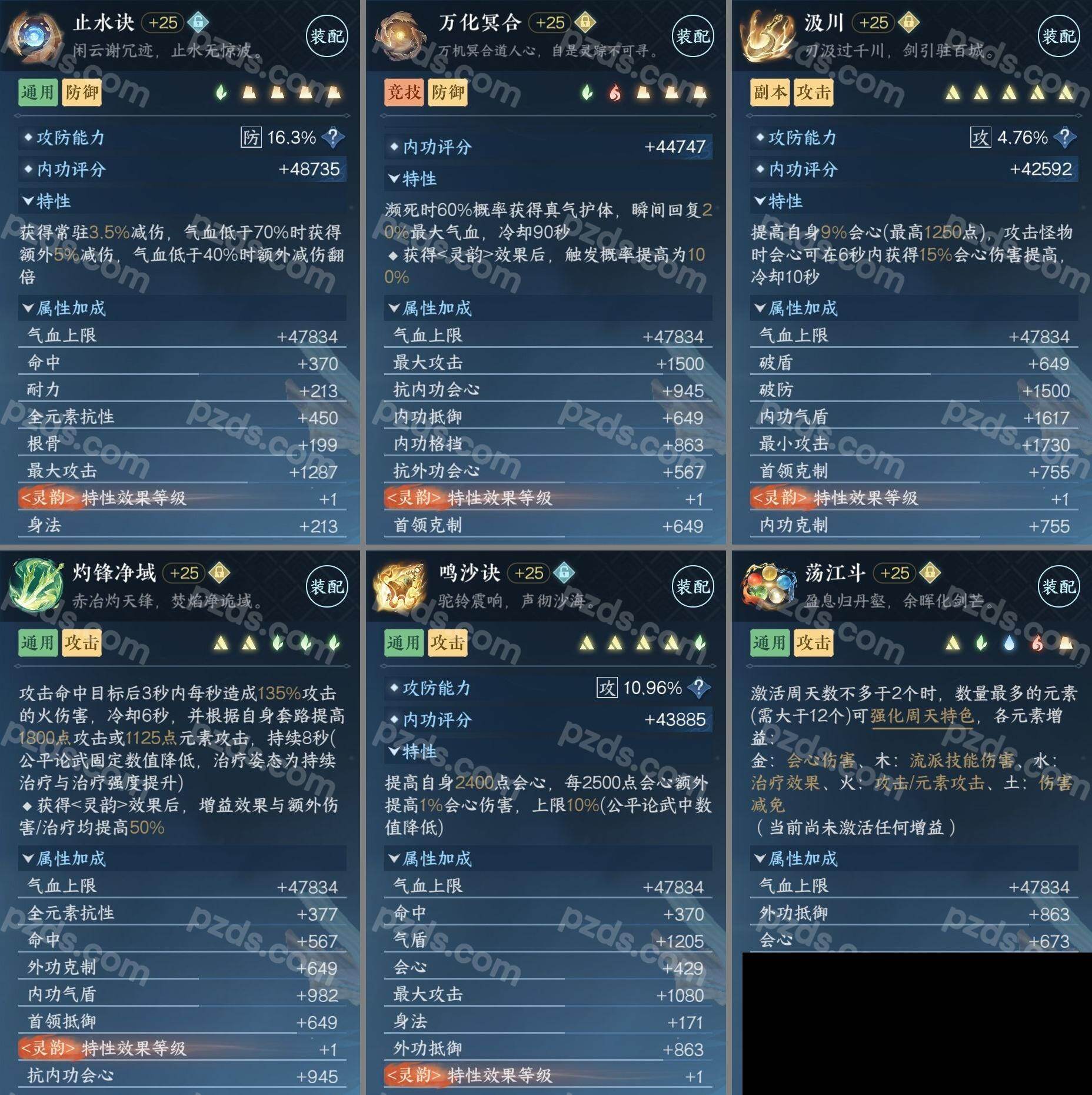 NSH0349993逆水寒手游账号详情图5 NSH0349993逆水寒手游账号详情图5