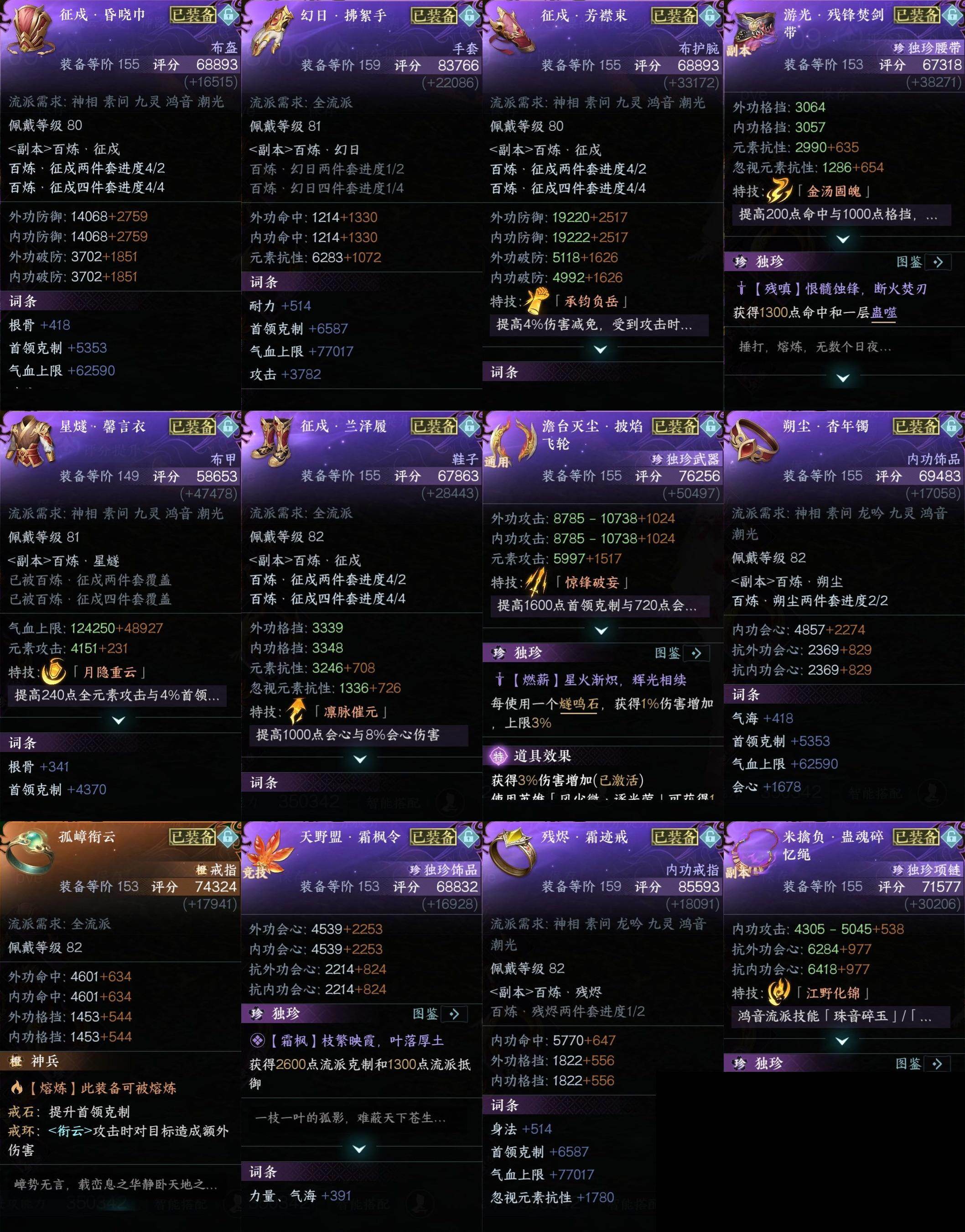 NSH0349993逆水寒手游账号详情图18 NSH0349993逆水寒手游账号详情图18