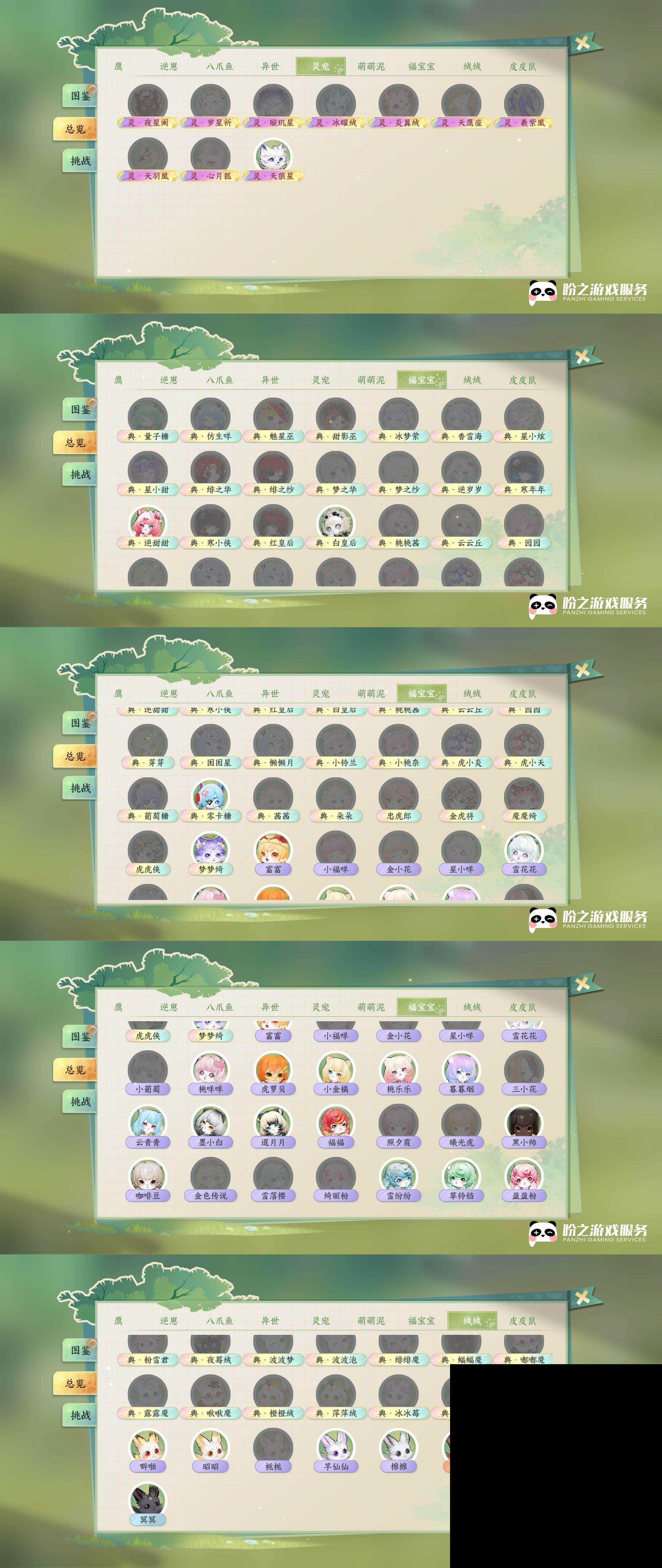 NSH0349993逆水寒手游账号详情图25 NSH0349993逆水寒手游账号详情图25