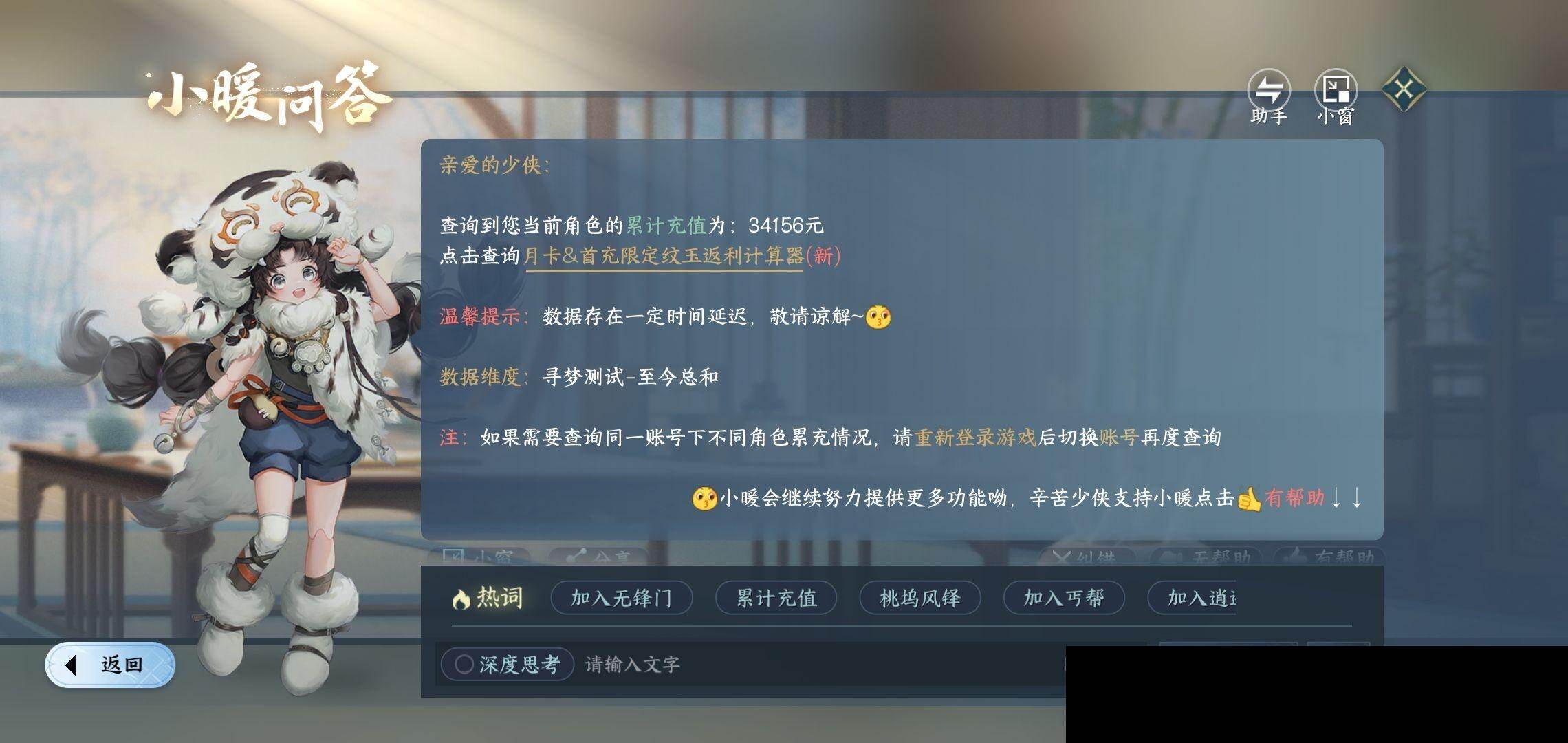 NSH0349993逆水寒手游账号详情图30 NSH0349993逆水寒手游账号详情图30