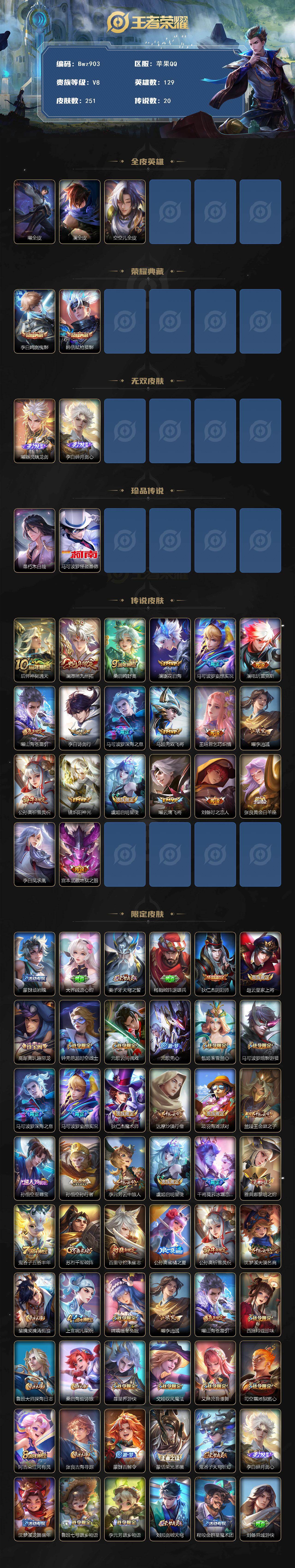 WZQM4355671王者荣耀账号详情图3