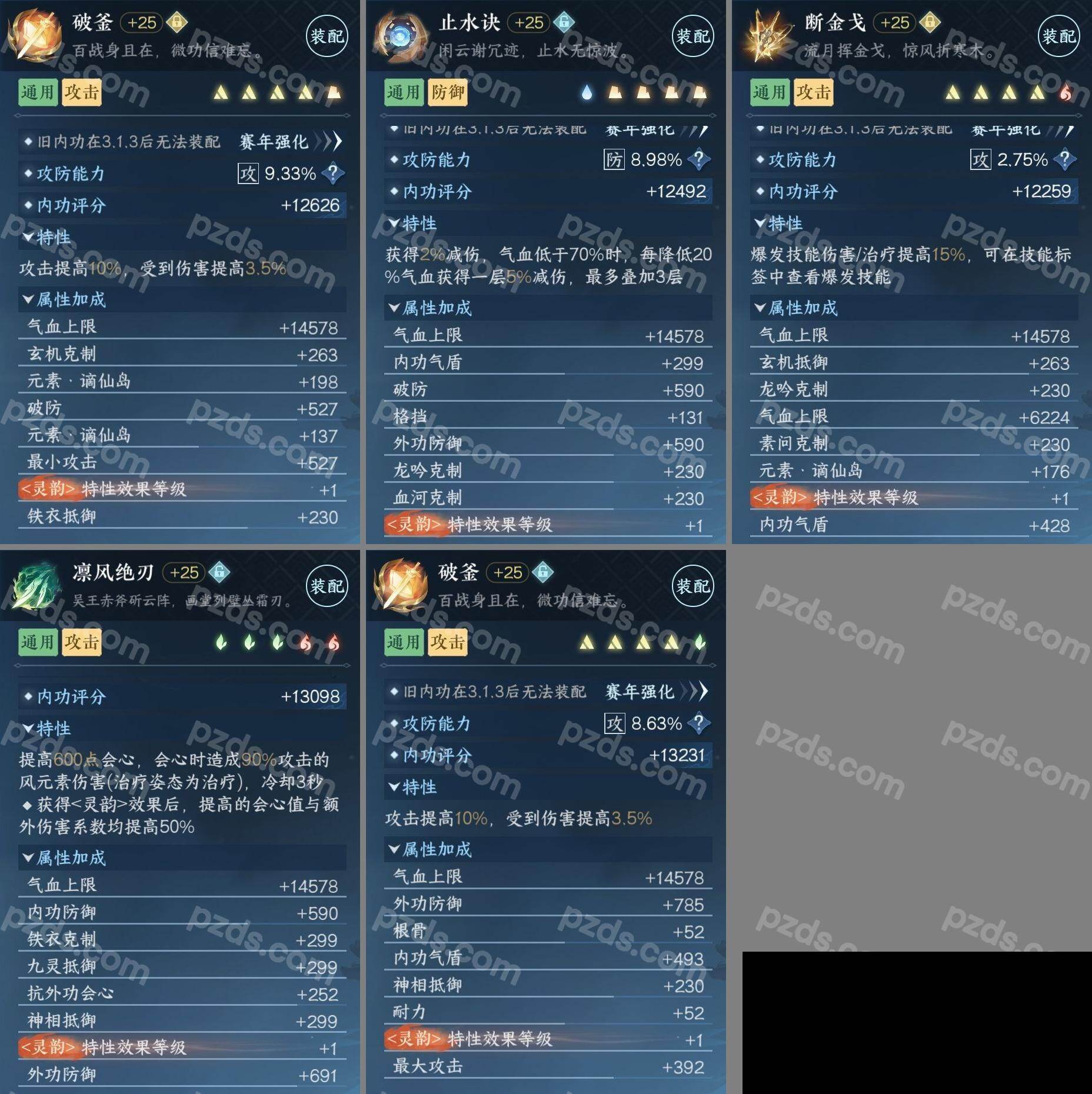 NSH0349967逆水寒手游账号详情图5