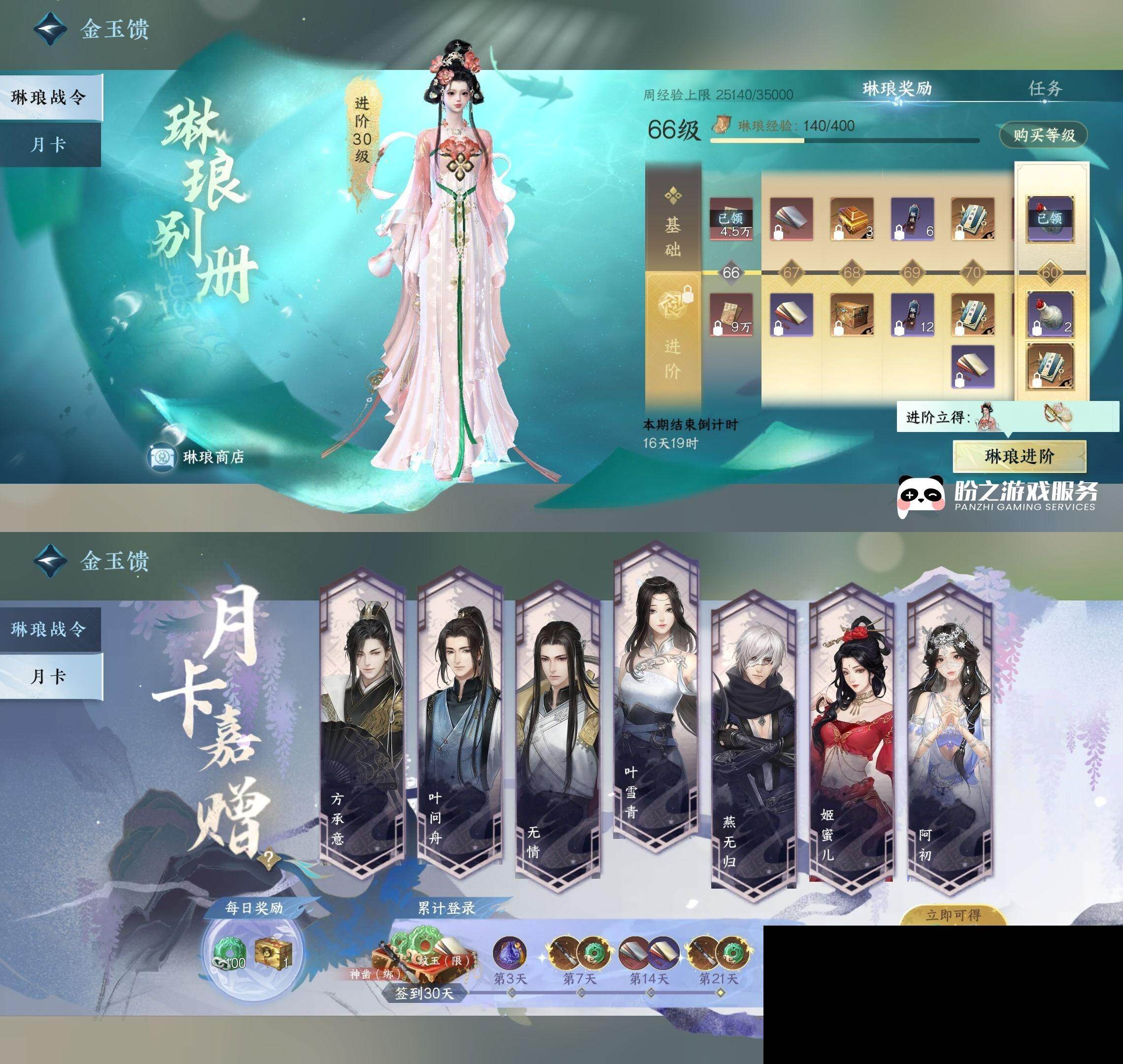 NSH0349967逆水寒手游账号详情图28