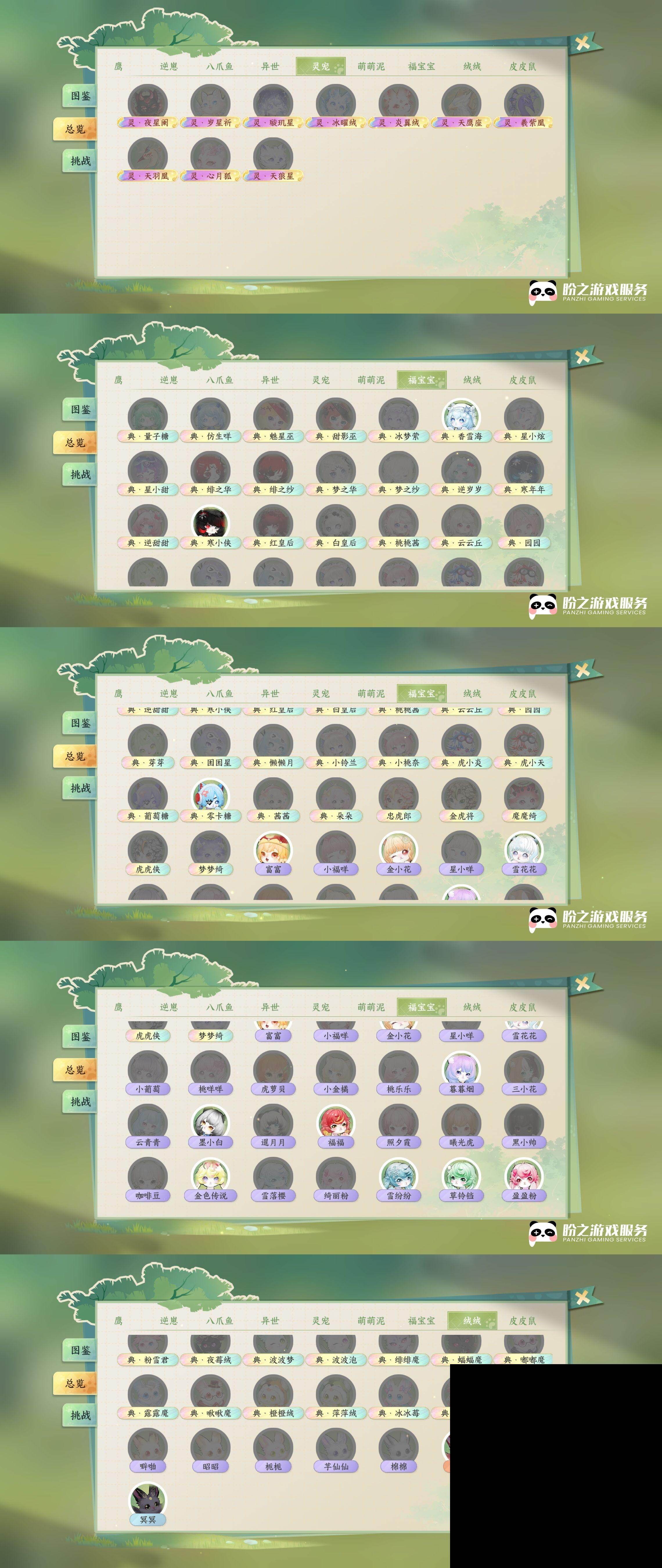 NSH0349967逆水寒手游账号详情图24