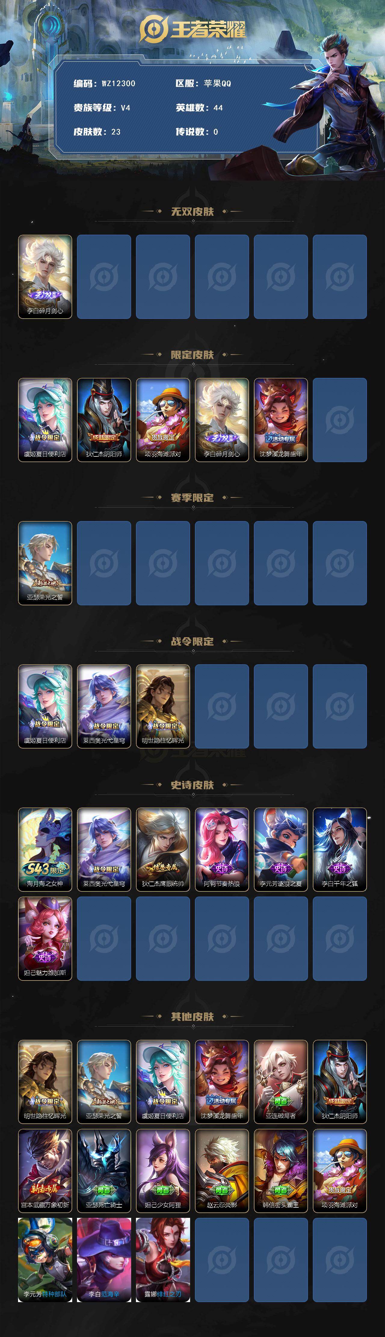 WZXS4368934王者荣耀账号详情图2