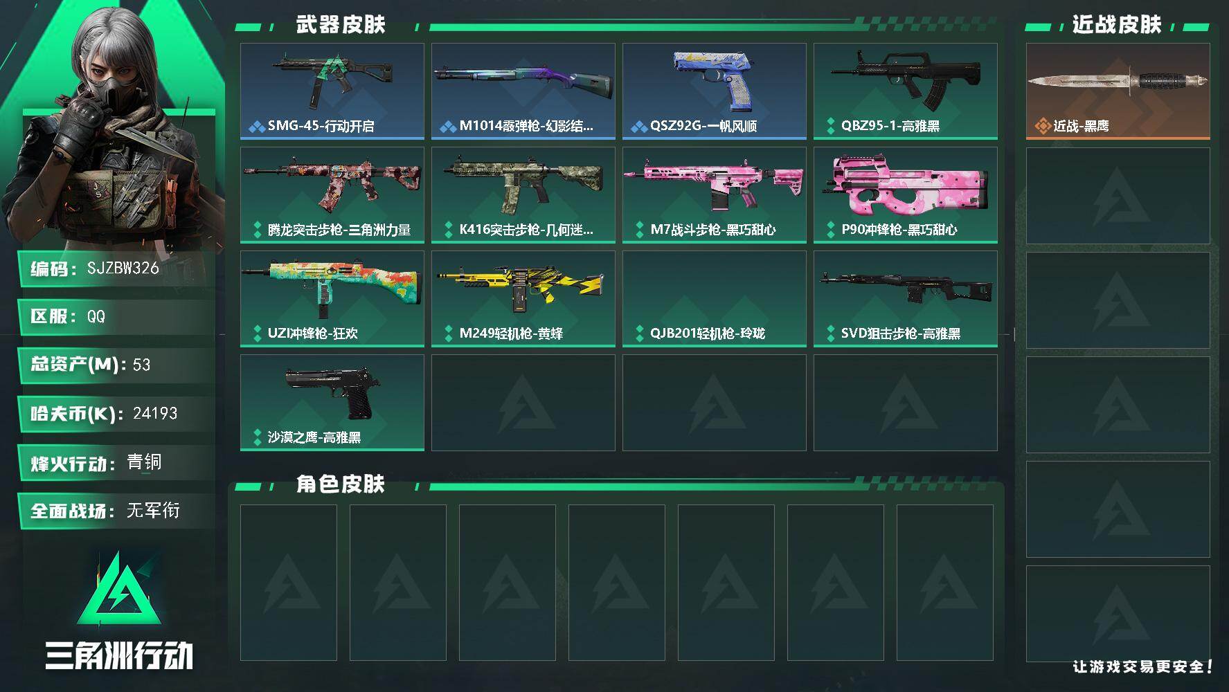 三角洲行动账号QQ【SJZBW326】总资产53M/哈夫币2419万/战场等级1/行动等级44/安全箱等时效性道具以游戏内数据为准，详情请看图/近战-黑鹰/SCAR-H战斗步枪-猛攻/SMG-45冲锋枪-行动开启/M