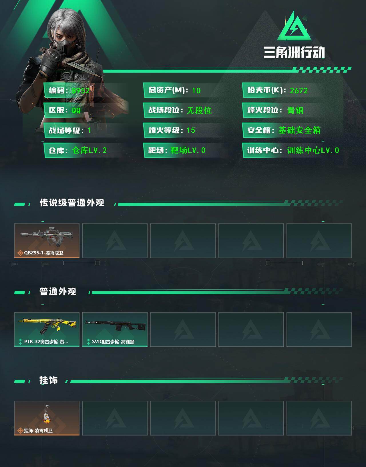 SJZCMW4125924三角洲行动账号详情图2