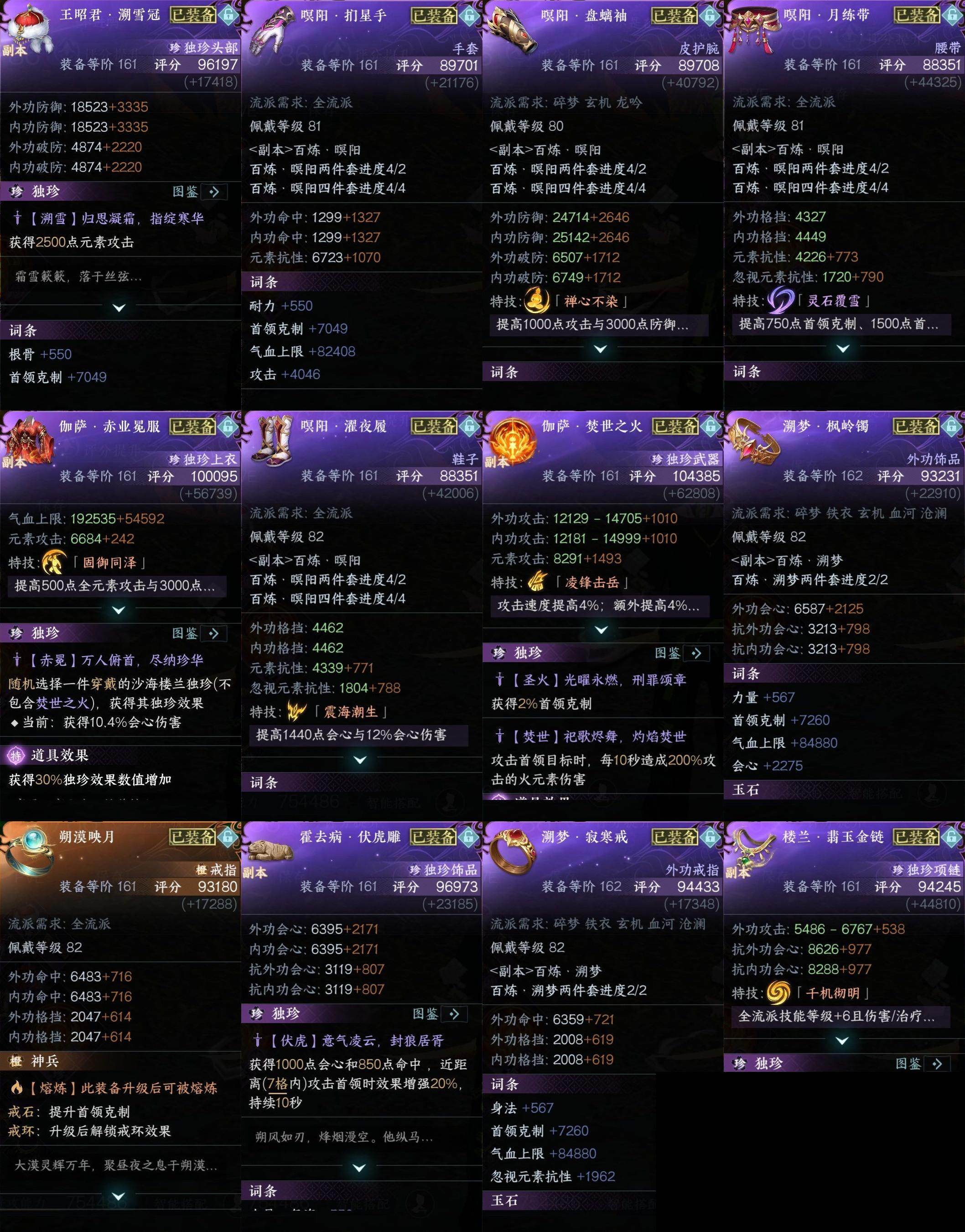 NSH03410016逆水寒手游账号详情图18