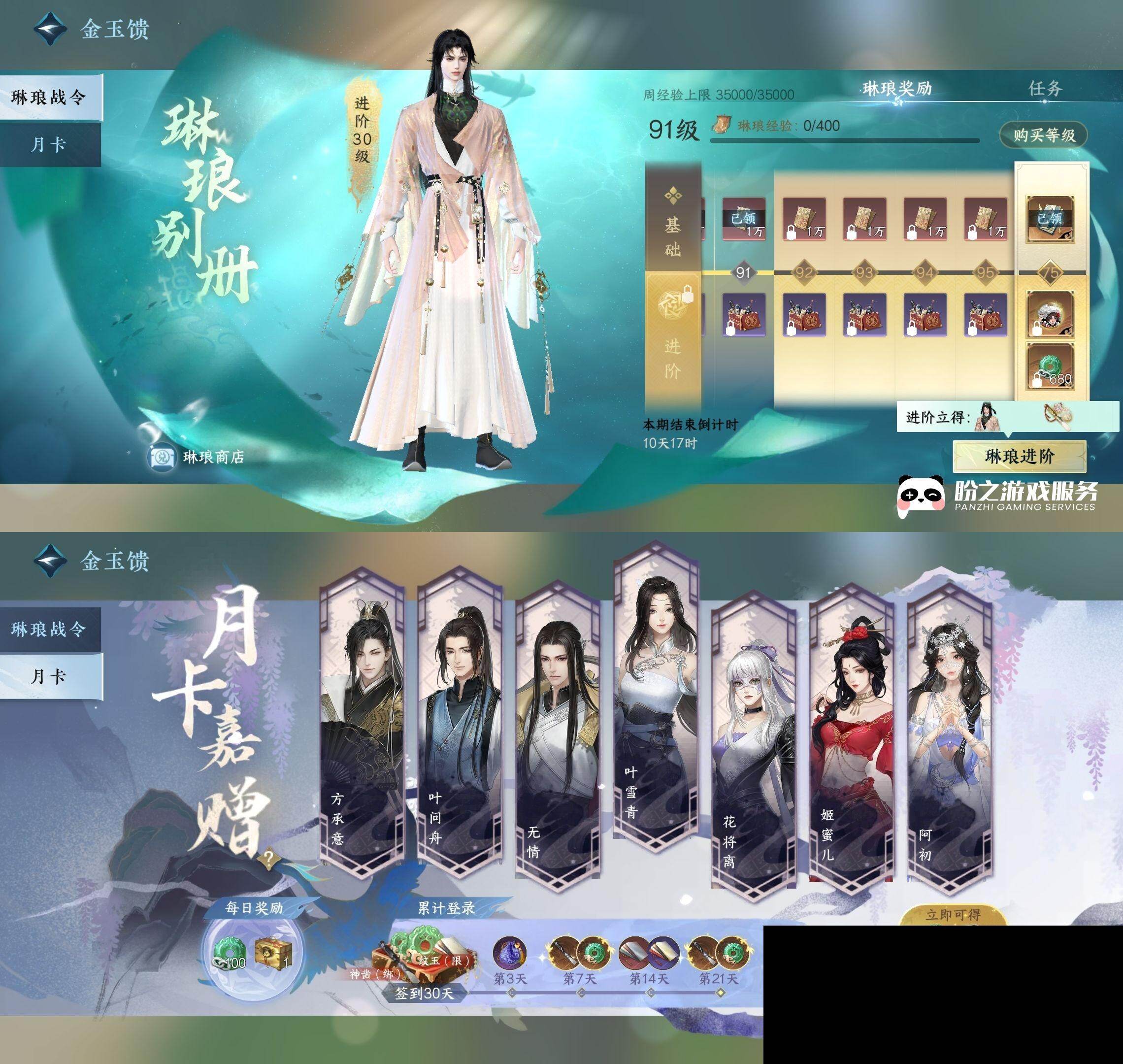 NSH03410016逆水寒手游账号详情图29
