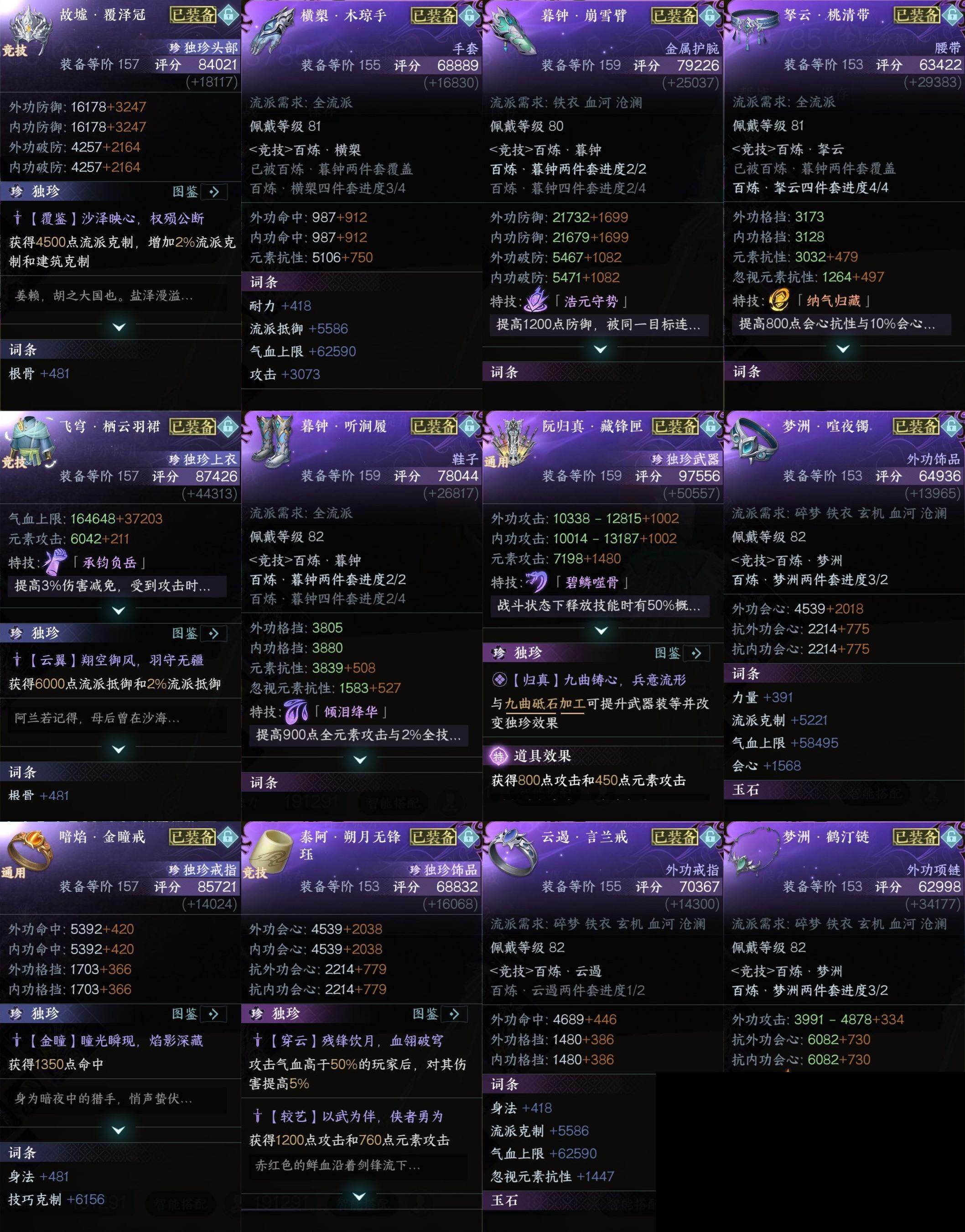 NSH0349510逆水寒手游账号详情图19 NSH0349510逆水寒手游账号详情图19