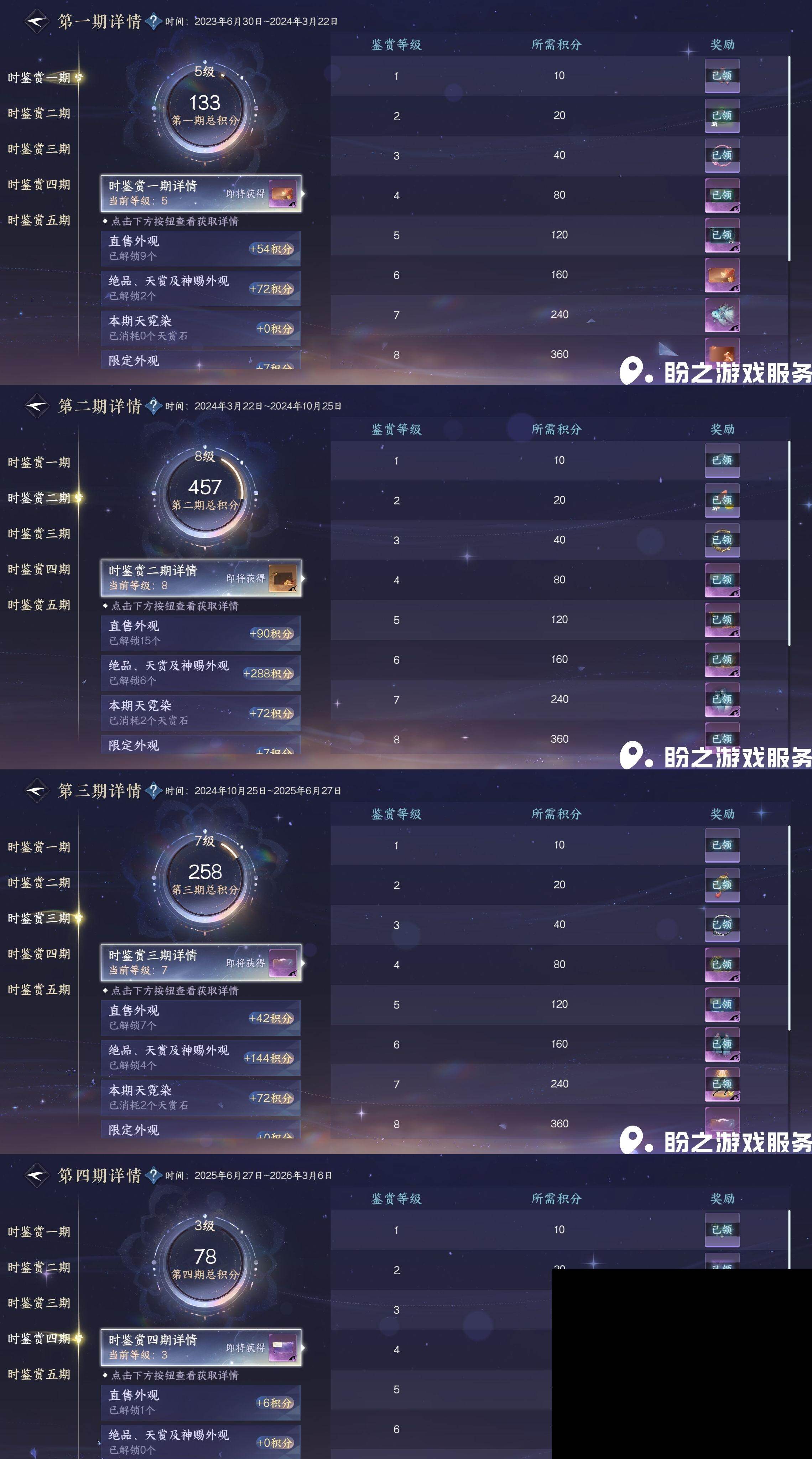 NSH0349510逆水寒手游账号详情图24 NSH0349510逆水寒手游账号详情图24