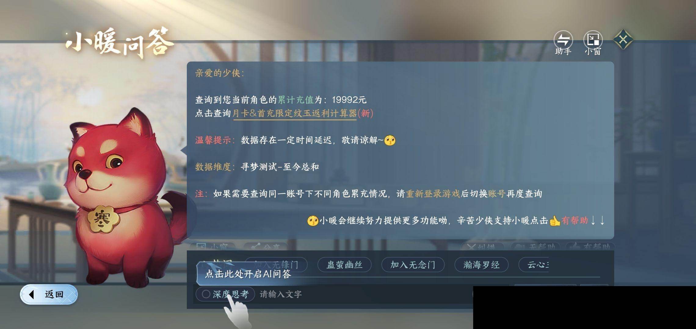 NSH0349510逆水寒手游账号详情图34 NSH0349510逆水寒手游账号详情图34