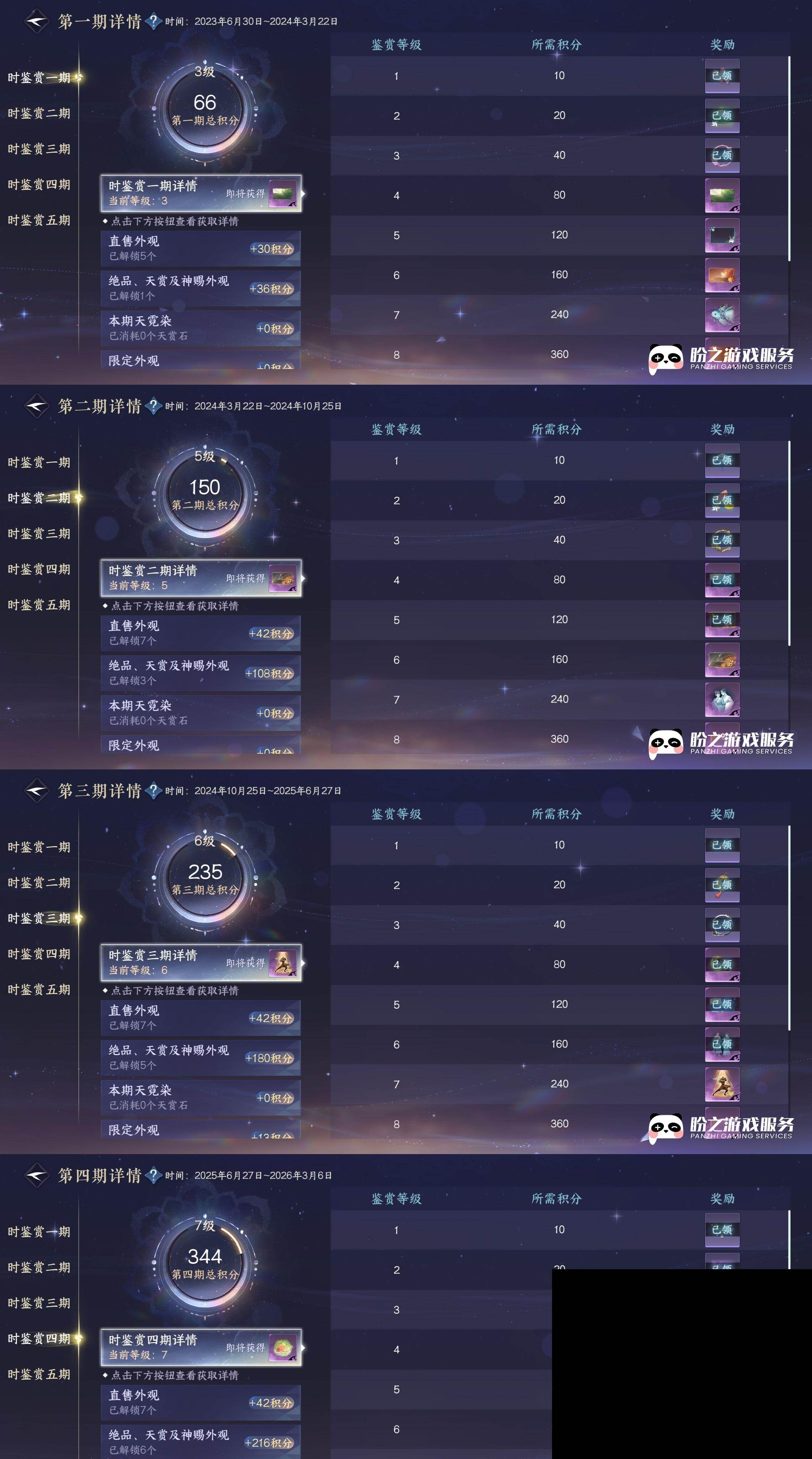 NSH0349915逆水寒手游账号详情图25 NSH0349915逆水寒手游账号详情图25