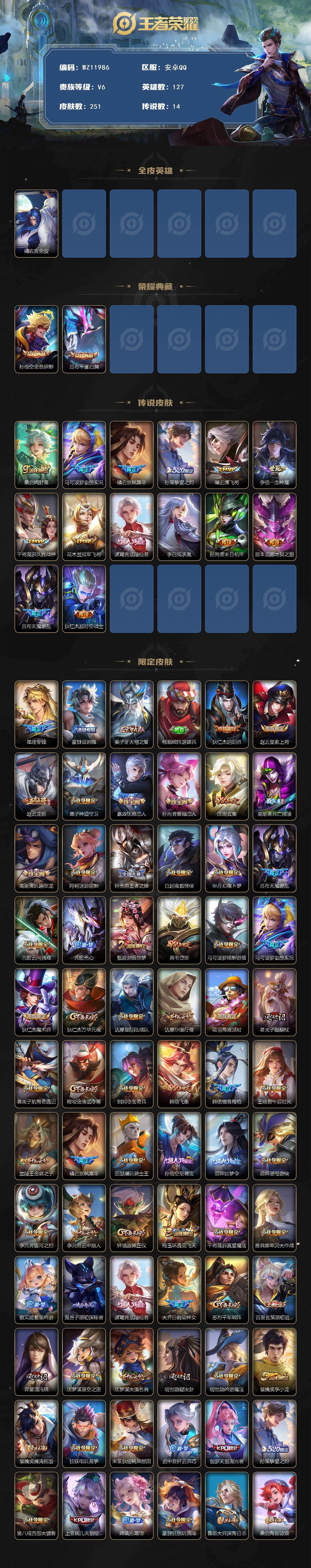 WZLX4356388王者荣耀账号详情图2