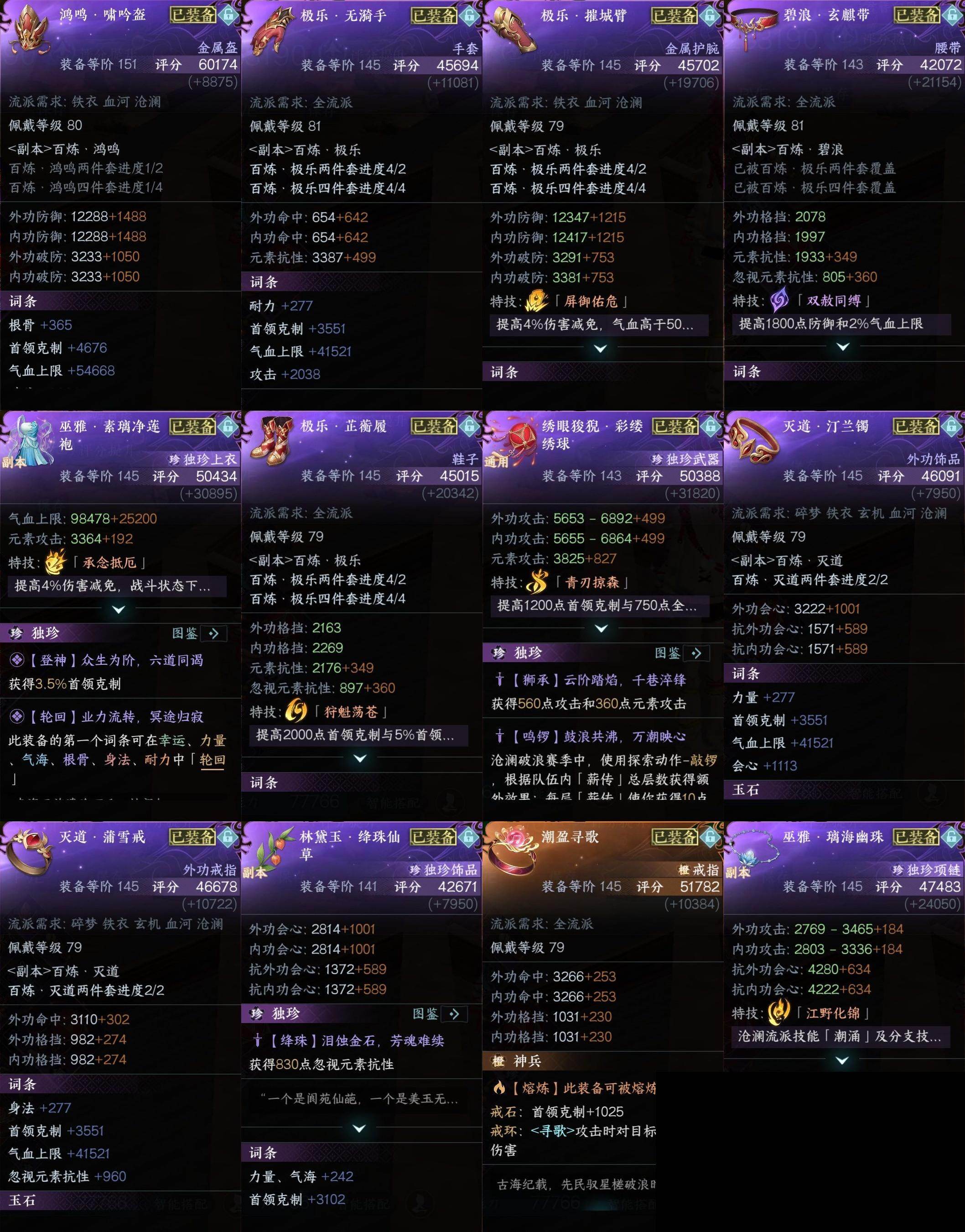 NSH0349950逆水寒手游账号详情图18 NSH0349950逆水寒手游账号详情图18
